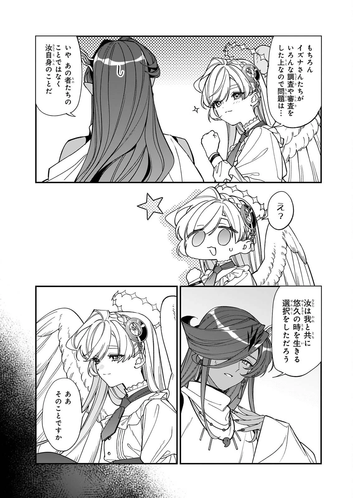 役立たずと言われたので、わたしの家は独立します！ 第57話 - 23