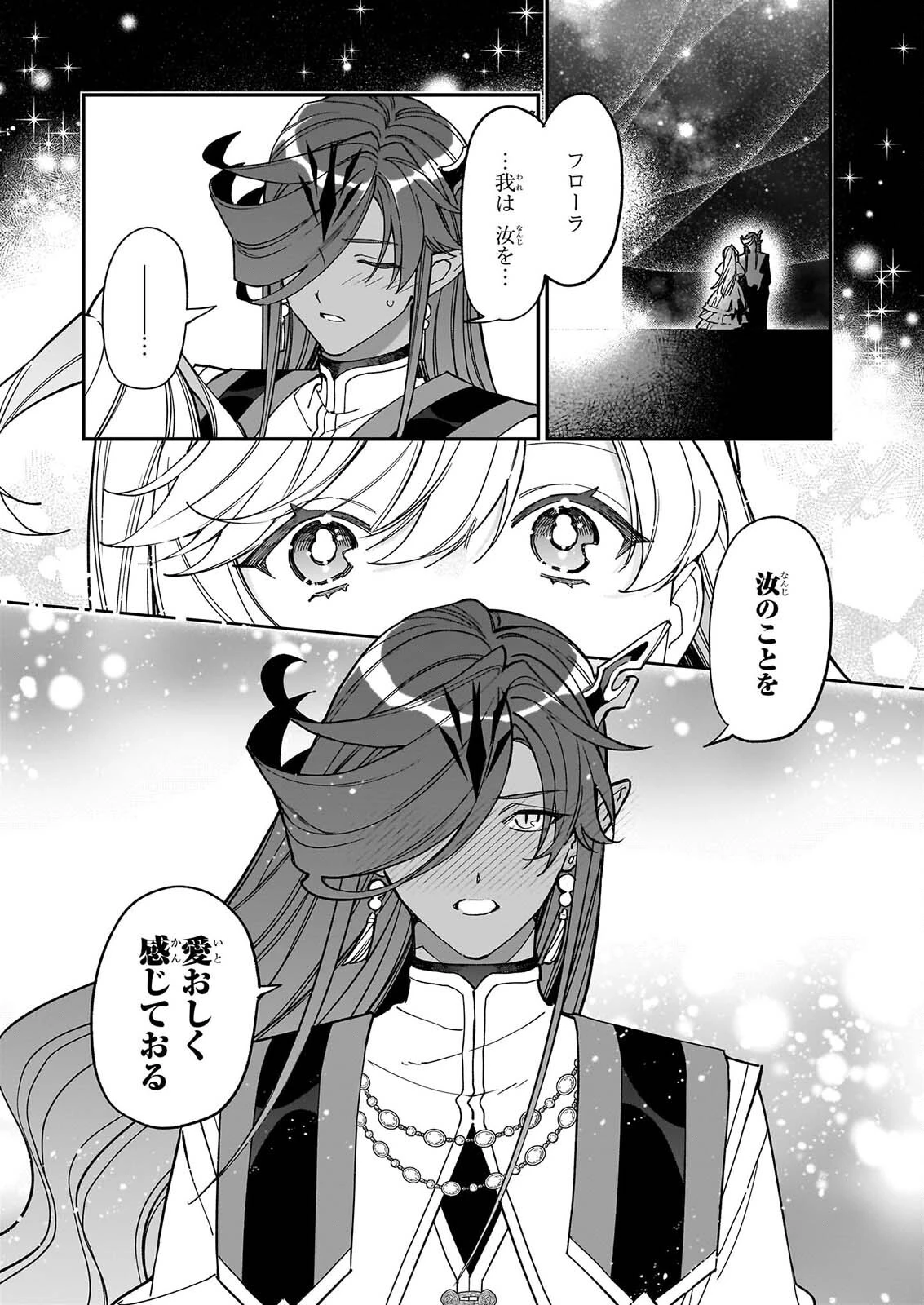 役立たずと言われたので、わたしの家は独立します！ 第57話 - 24
