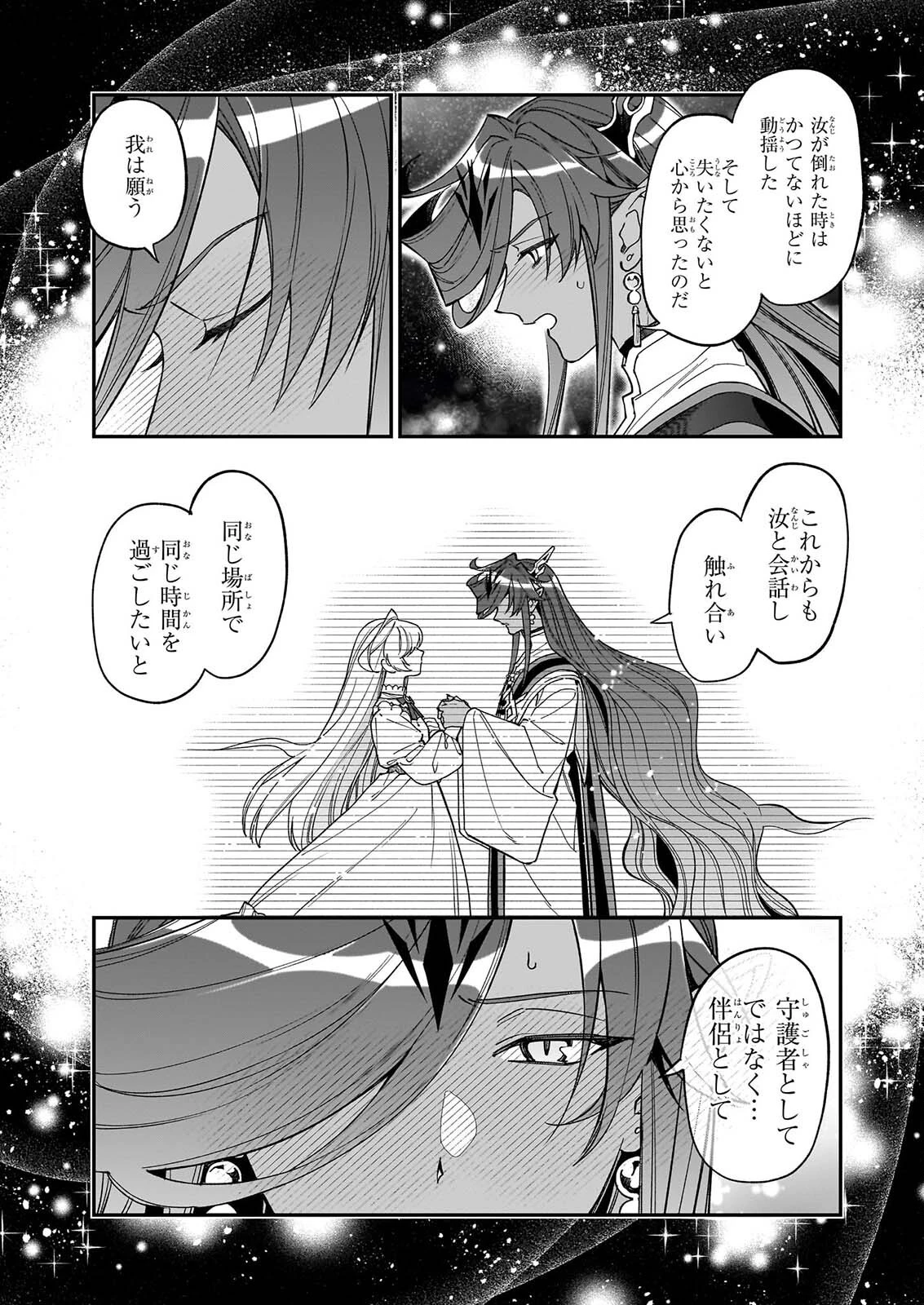 役立たずと言われたので、わたしの家は独立します！ 第57話 - 25