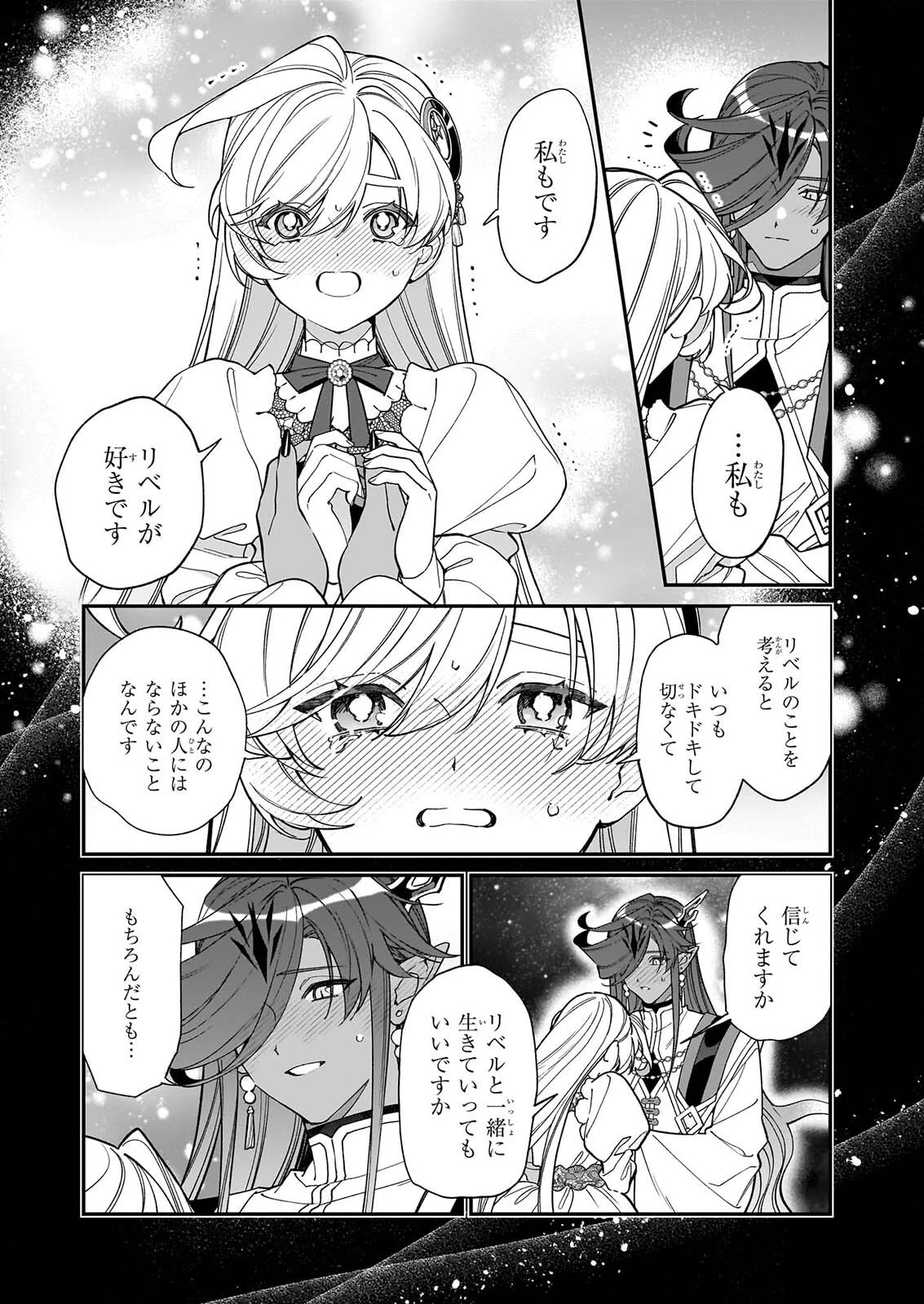 役立たずと言われたので、わたしの家は独立します！ 第57話 - 26