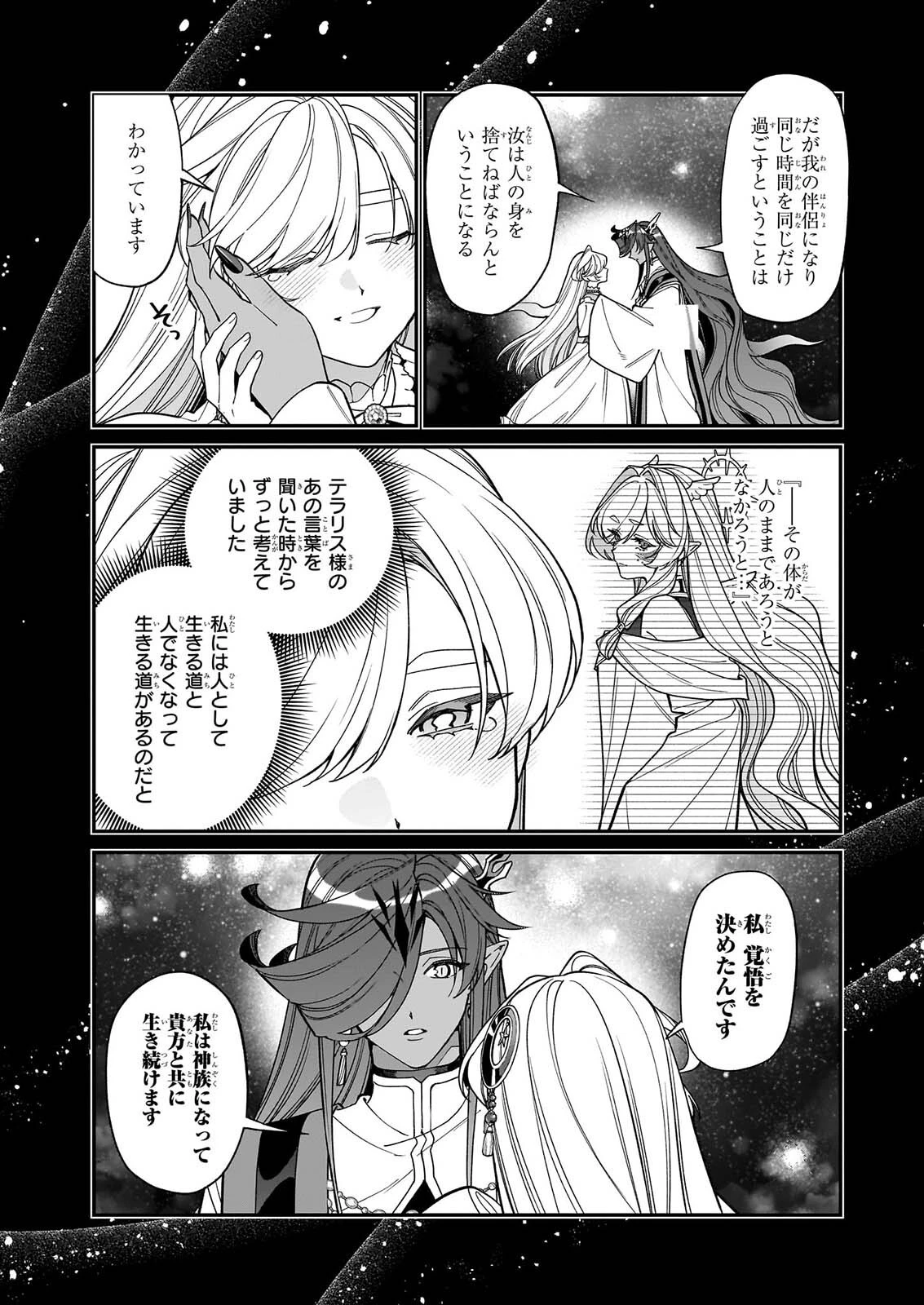 役立たずと言われたので、わたしの家は独立します！ 第57話 - 27