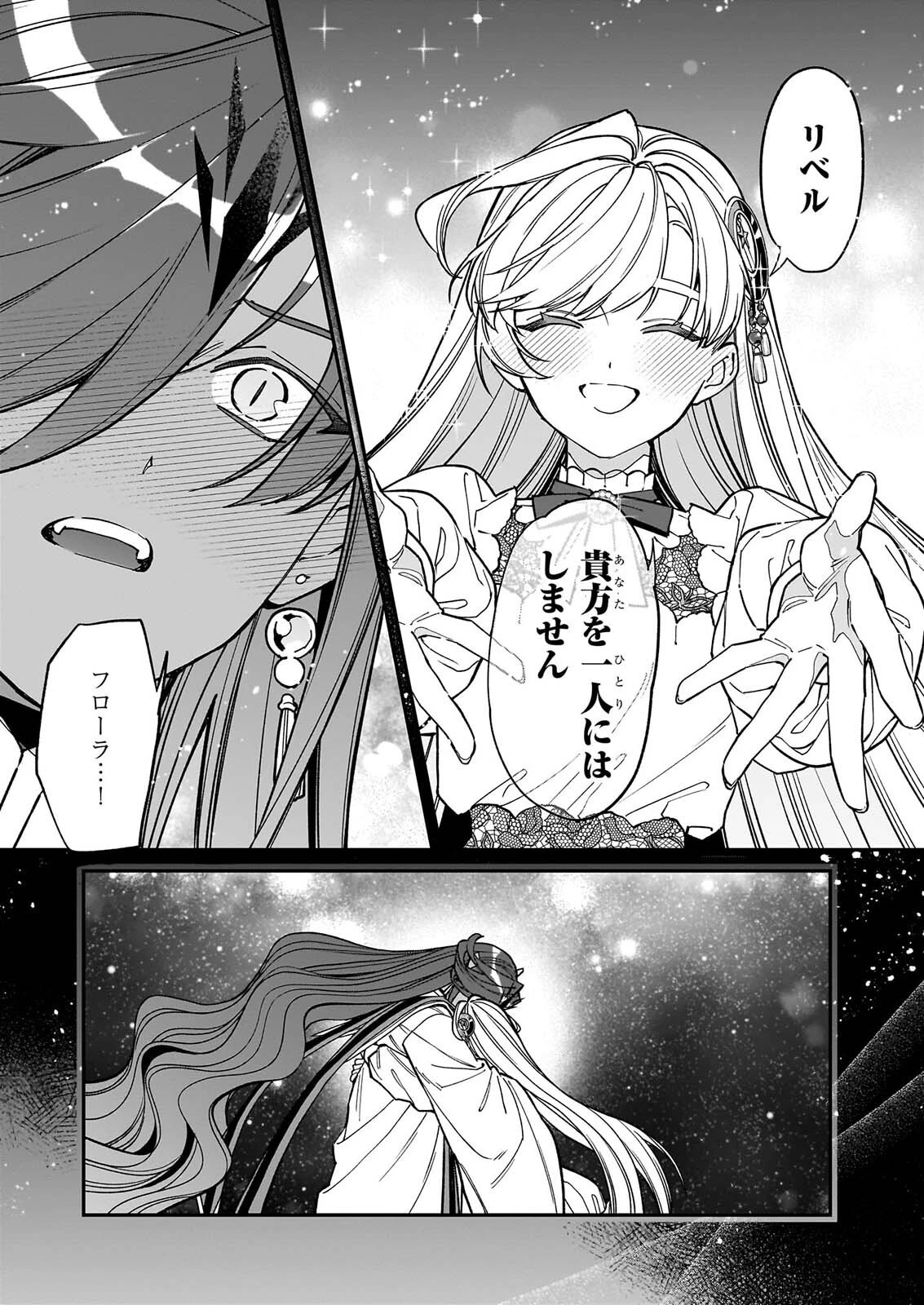 役立たずと言われたので、わたしの家は独立します！ 第57話 - 28