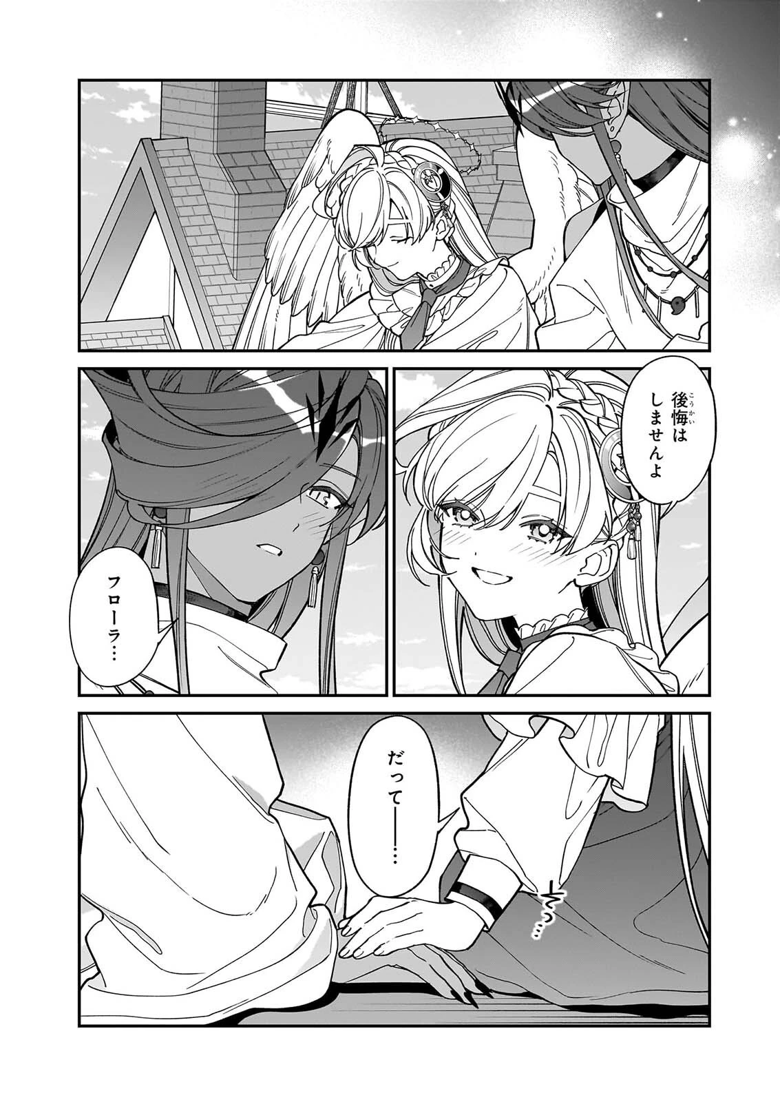 役立たずと言われたので、わたしの家は独立します！ 第57話 - 29
