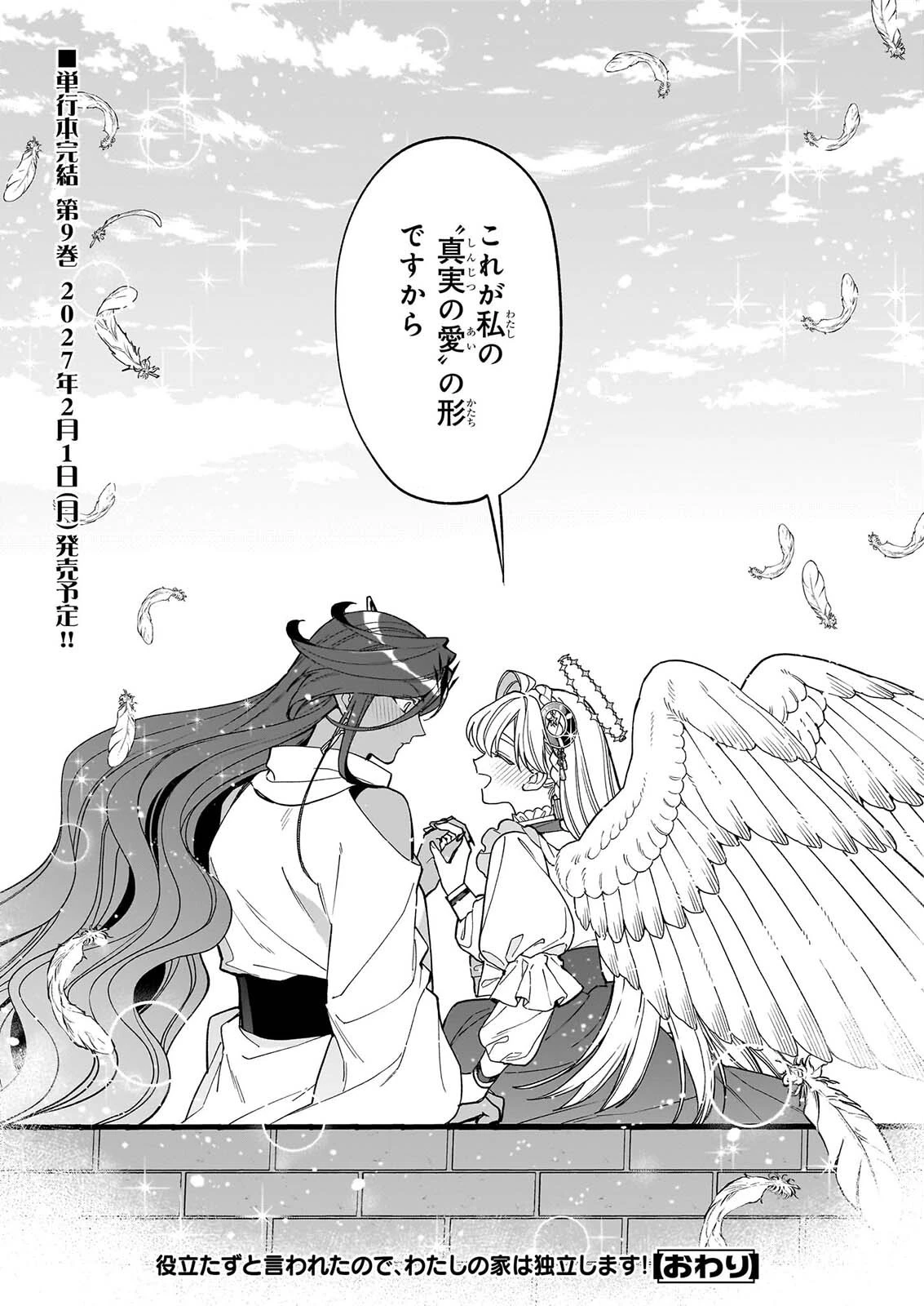 役立たずと言われたので、わたしの家は独立します！ 第57話 - 30