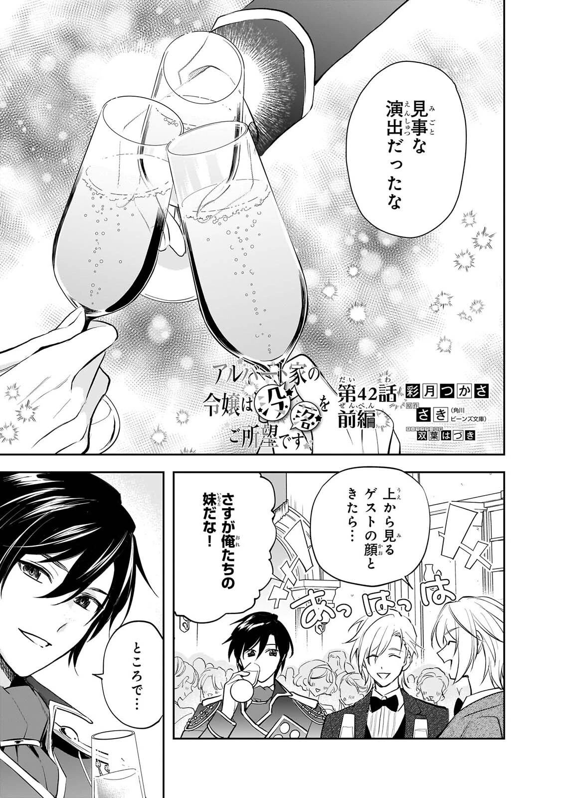 アルバート家の令嬢は没落をご所望です 第42話 - 1