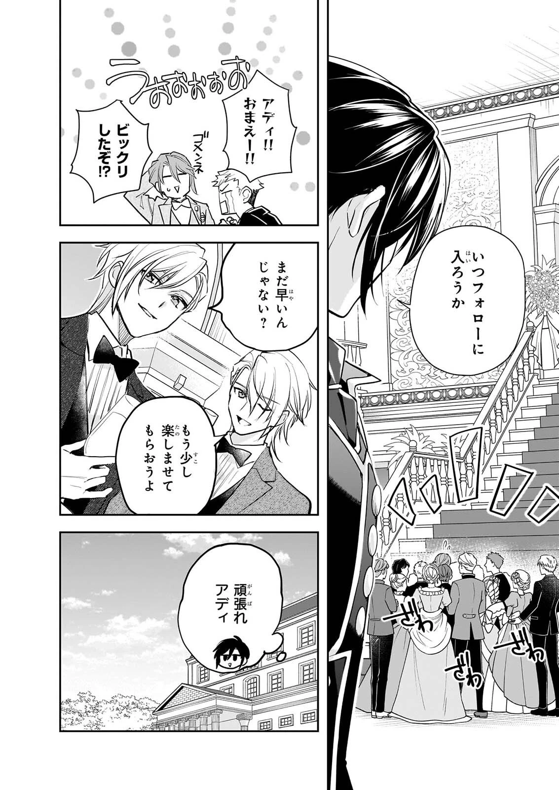 アルバート家の令嬢は没落をご所望です 第42話 - 2