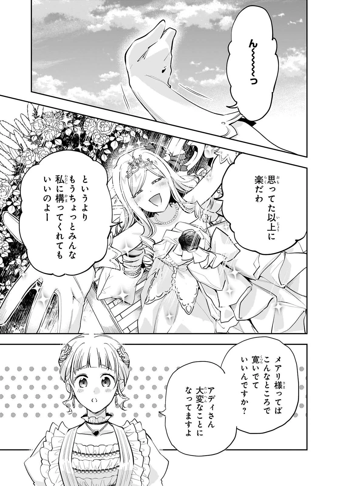 アルバート家の令嬢は没落をご所望です 第42話 - 3