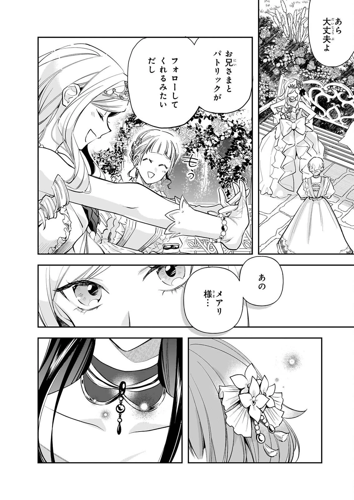 アルバート家の令嬢は没落をご所望です 第42話 - 4