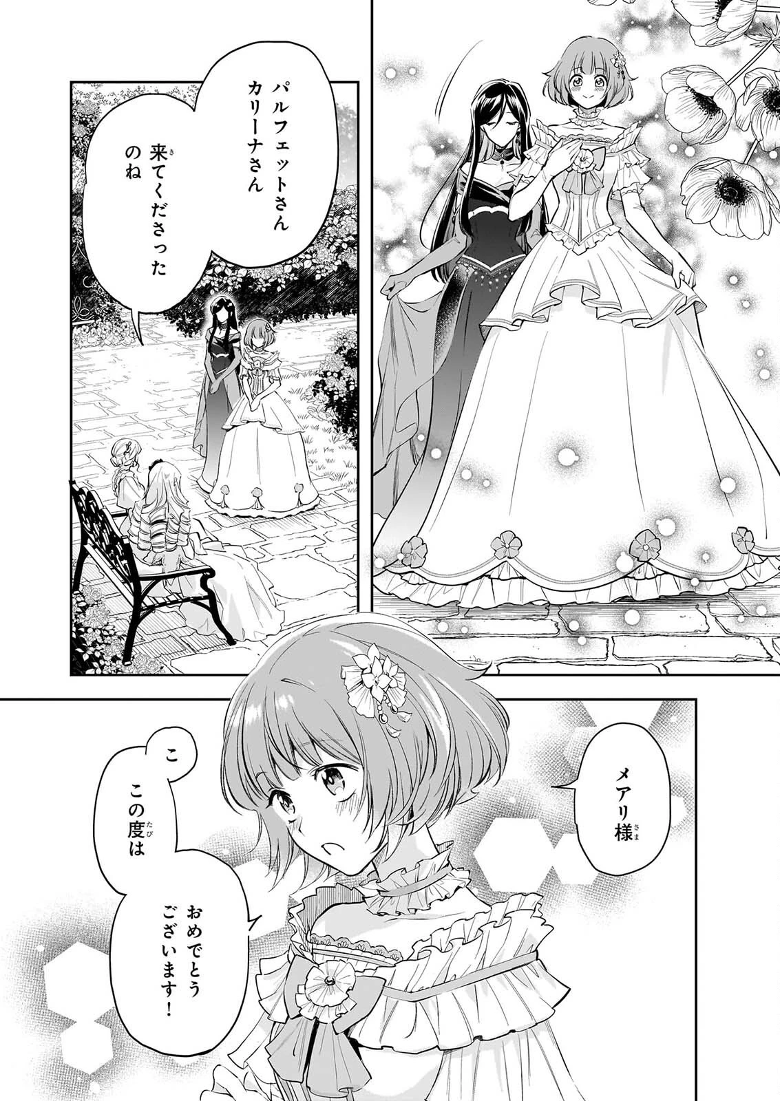 アルバート家の令嬢は没落をご所望です 第42話 - 5