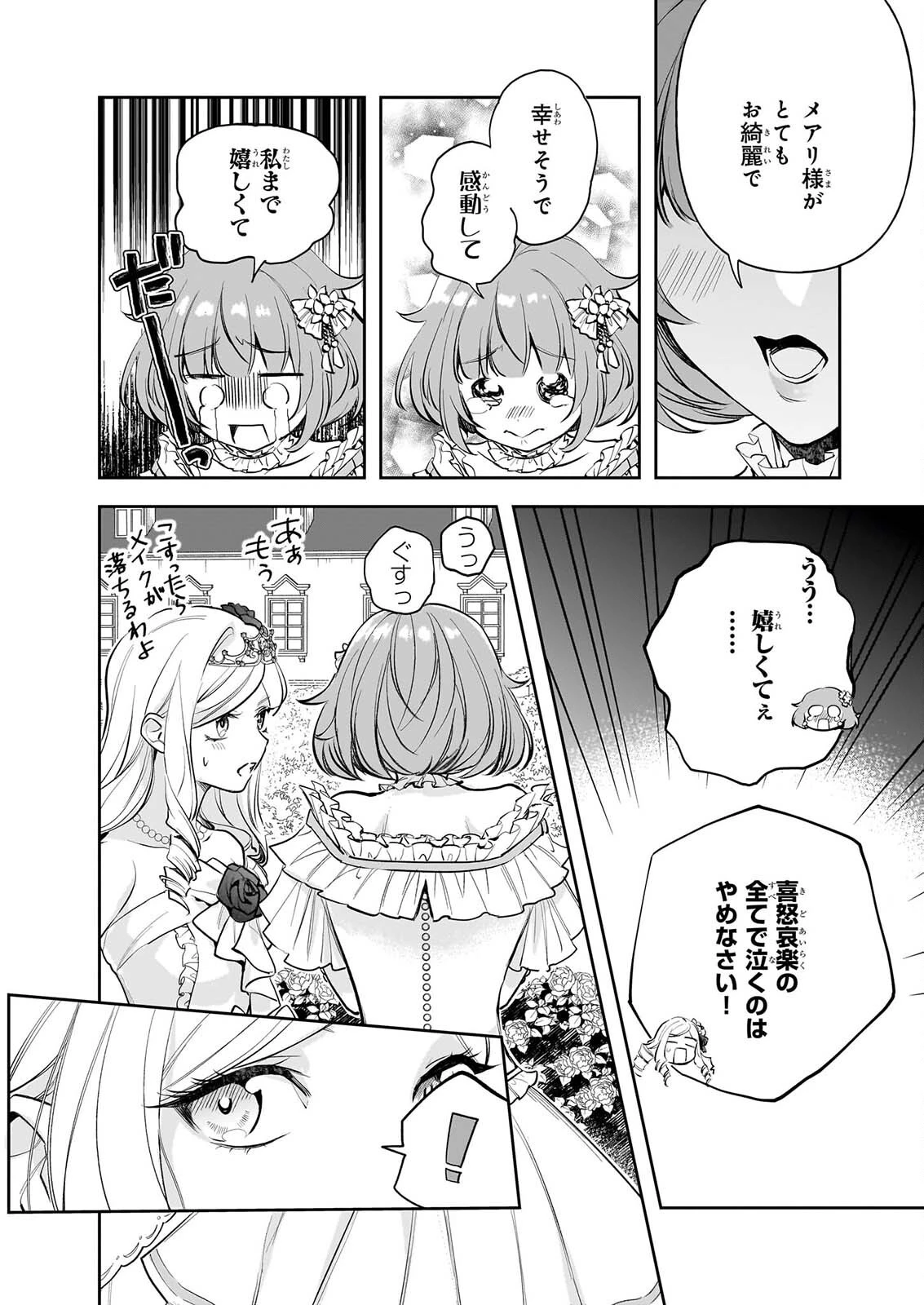 アルバート家の令嬢は没落をご所望です 第42話 - 6