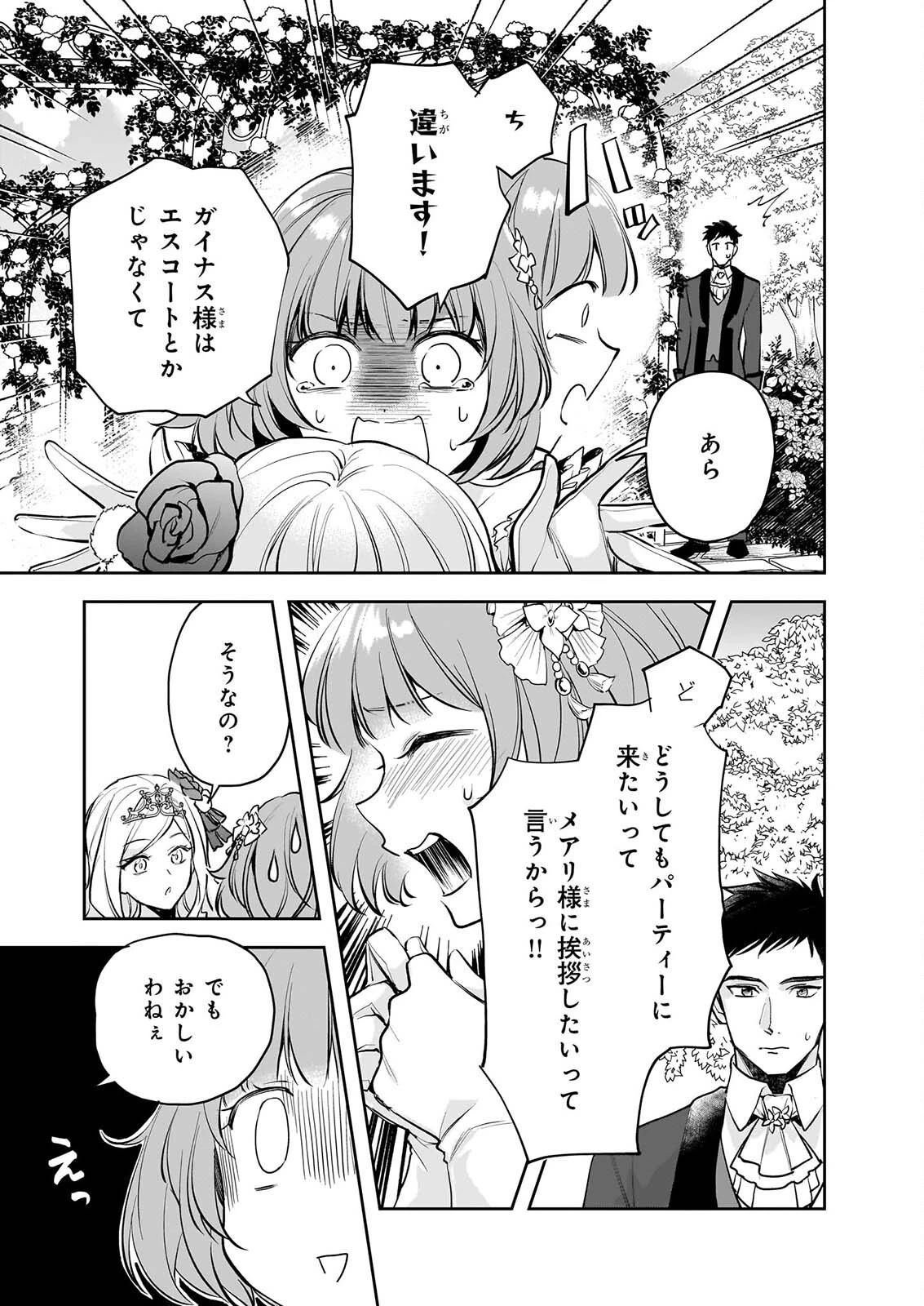 アルバート家の令嬢は没落をご所望です 第42話 - 7