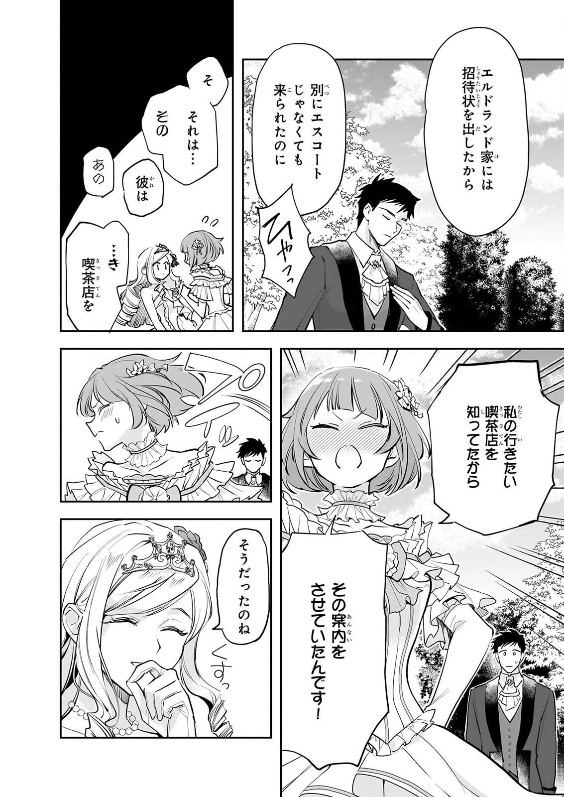 アルバート家の令嬢は没落をご所望です 第42話 - 8
