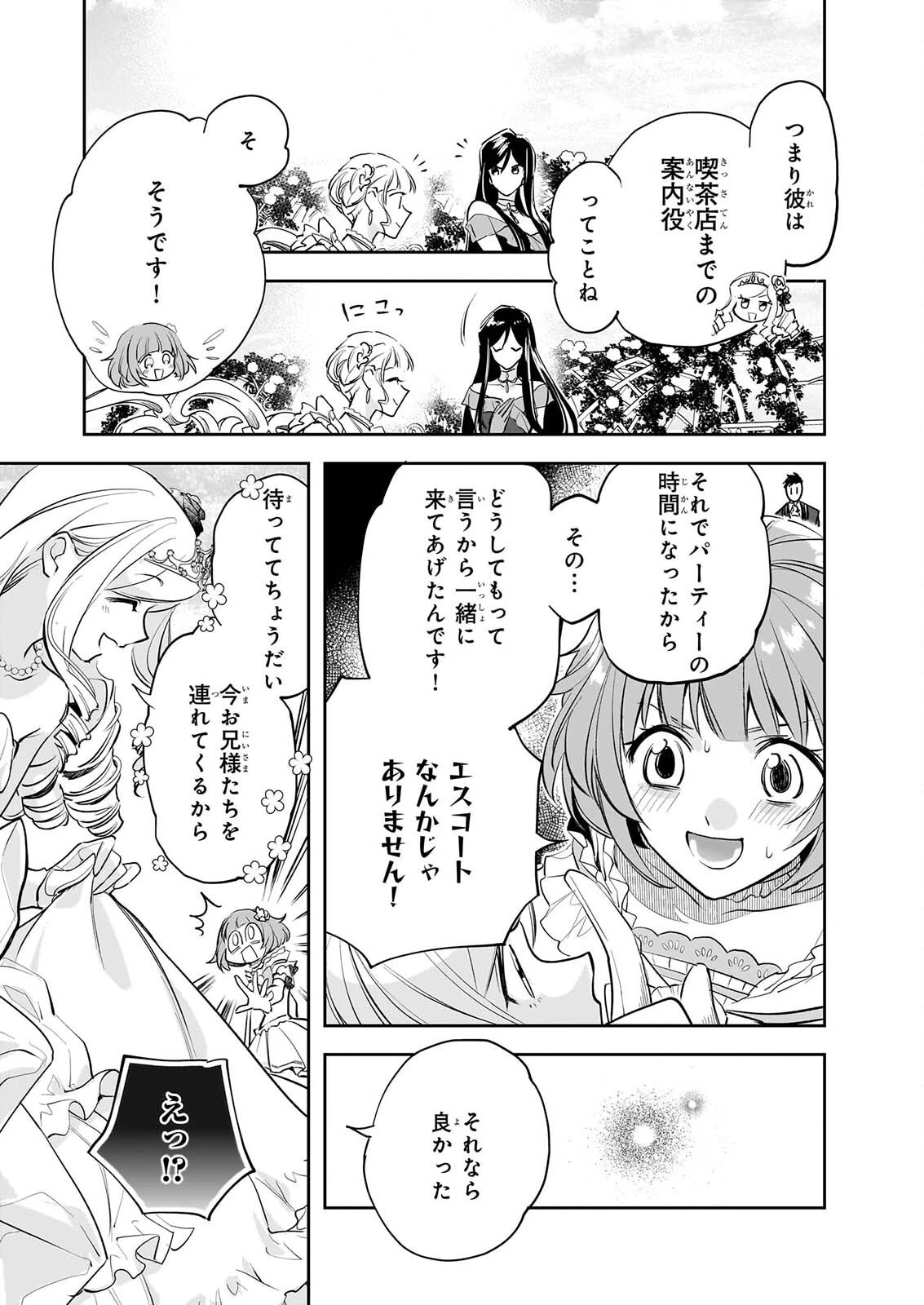 アルバート家の令嬢は没落をご所望です 第42話 - 9