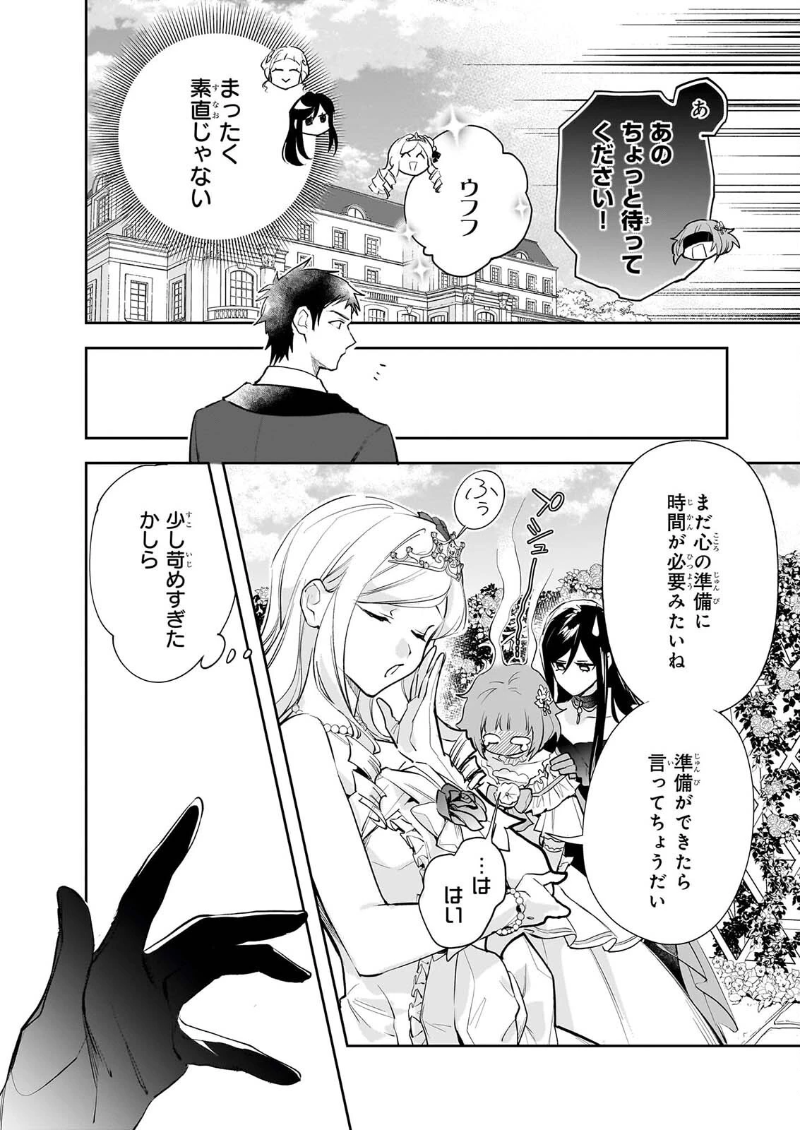 アルバート家の令嬢は没落をご所望です 第42話 - 10