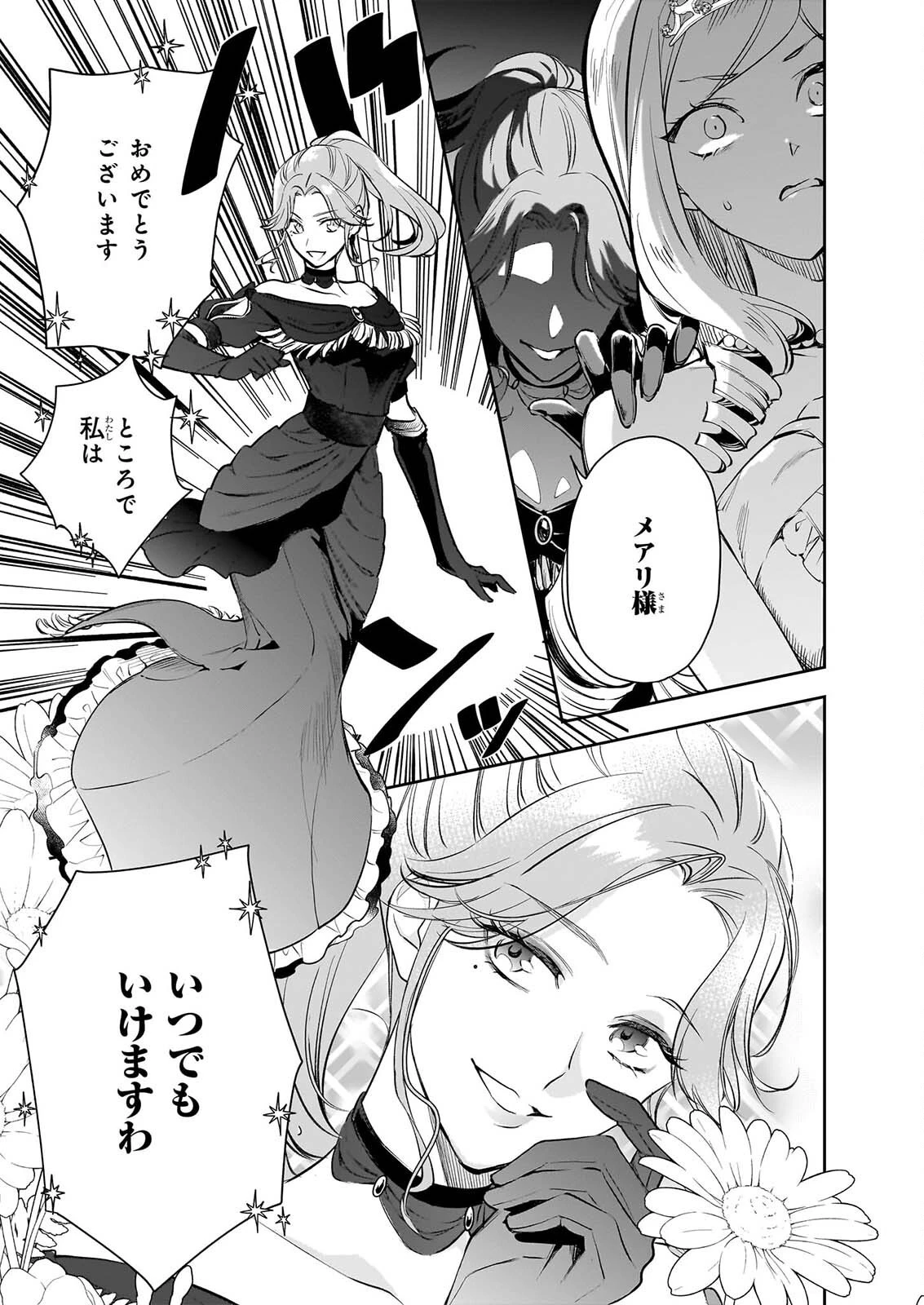 アルバート家の令嬢は没落をご所望です 第42話 - 11