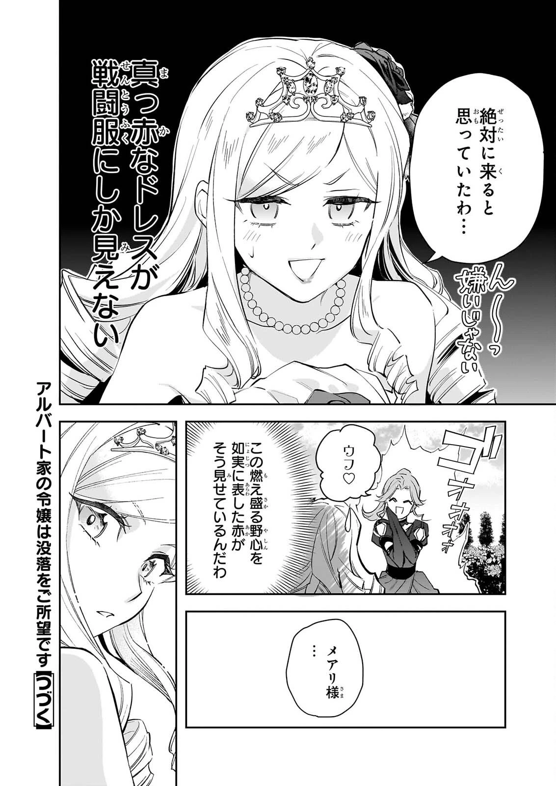 アルバート家の令嬢は没落をご所望です 第42話 - 12