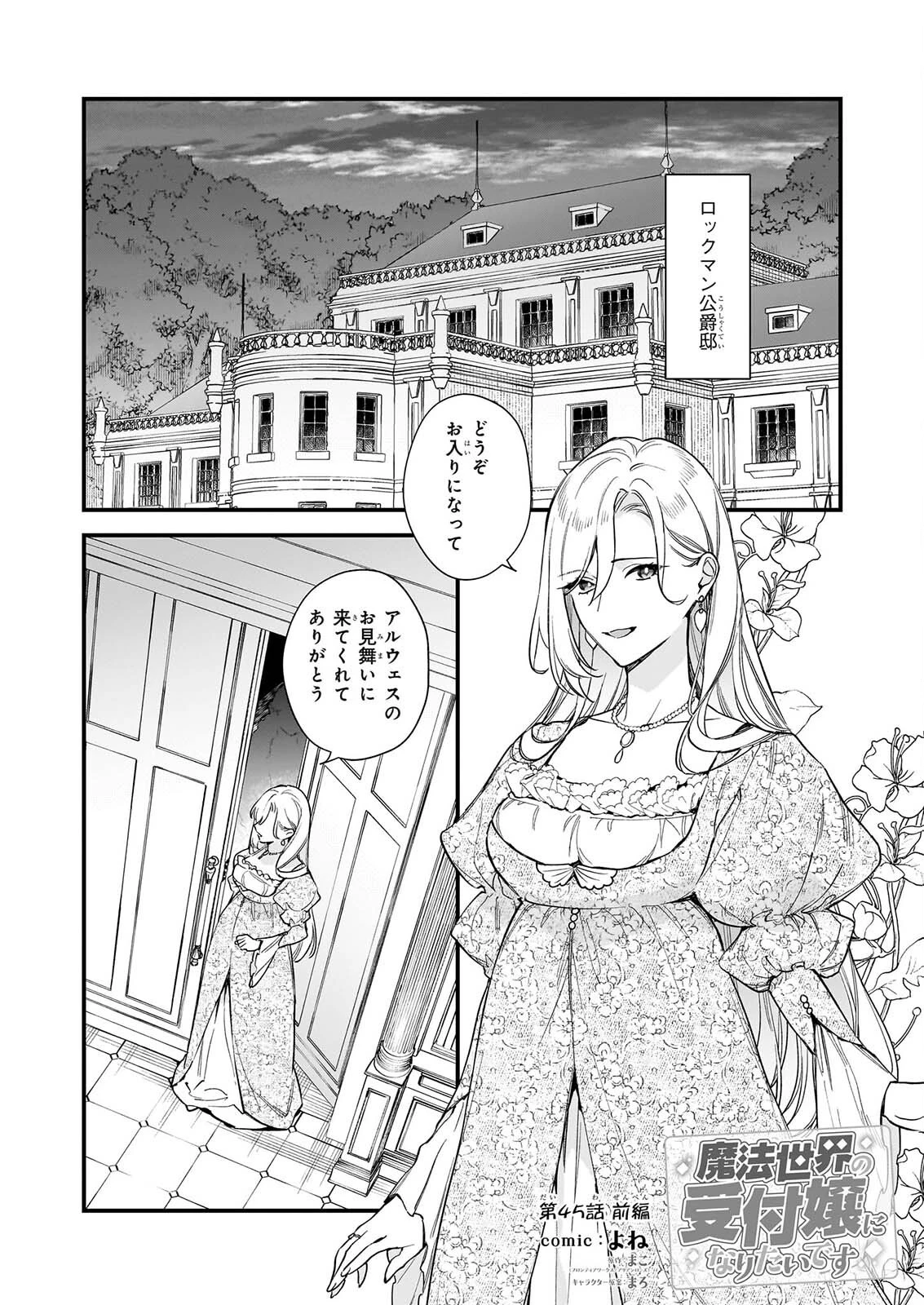 魔法世界の受付嬢になりたいです 第45話 - 1
