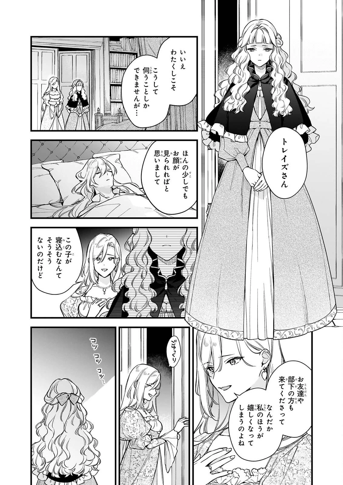 魔法世界の受付嬢になりたいです 第45話 - 2