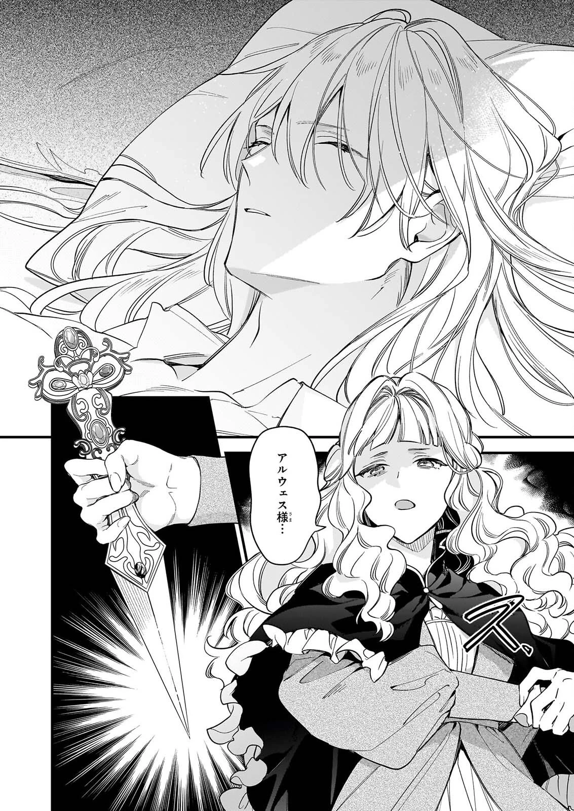 魔法世界の受付嬢になりたいです 第45話 - 4