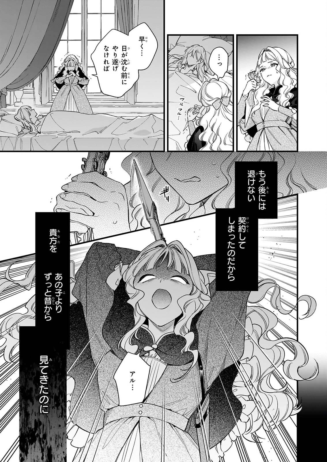 魔法世界の受付嬢になりたいです 第45話 - 5