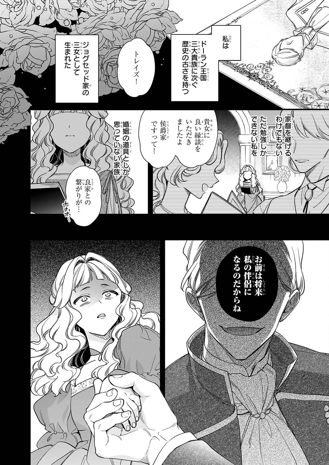 魔法世界の受付嬢になりたいです 第45話 - 6