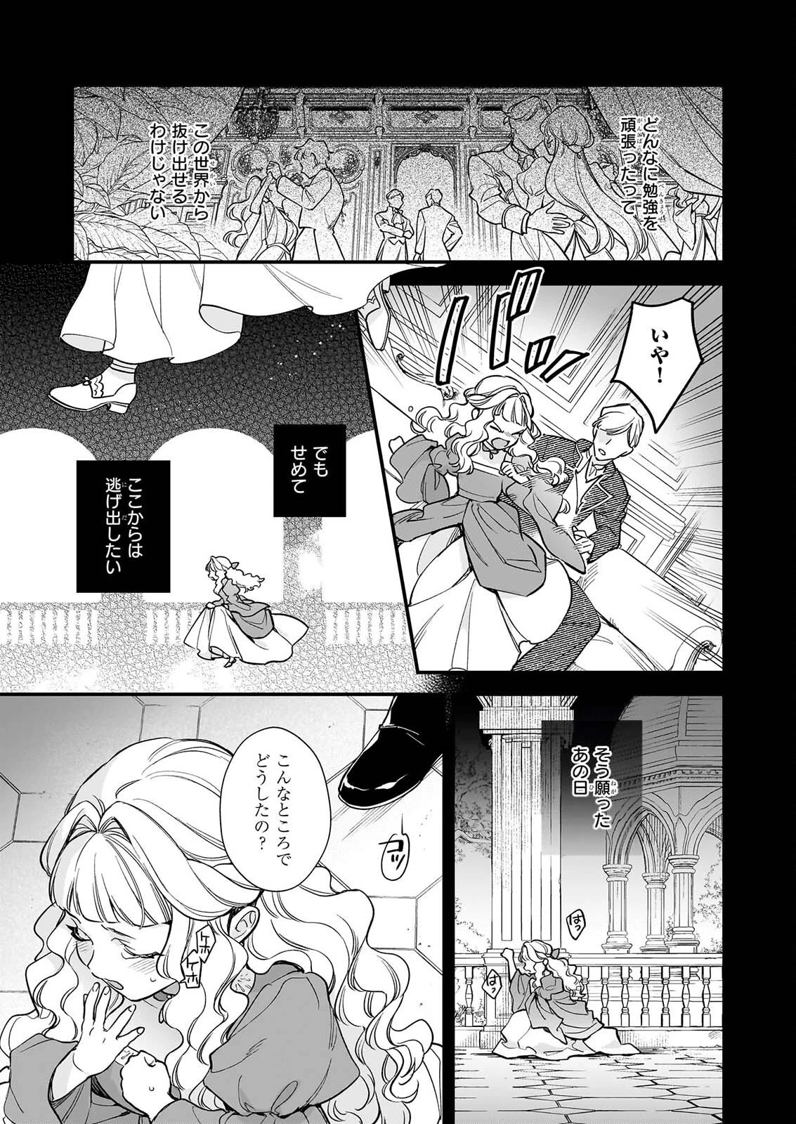 魔法世界の受付嬢になりたいです 第45話 - 7