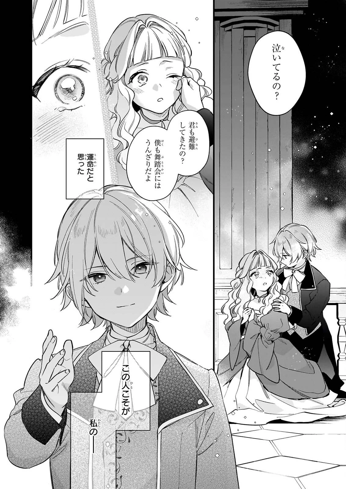 魔法世界の受付嬢になりたいです 第45話 - 8