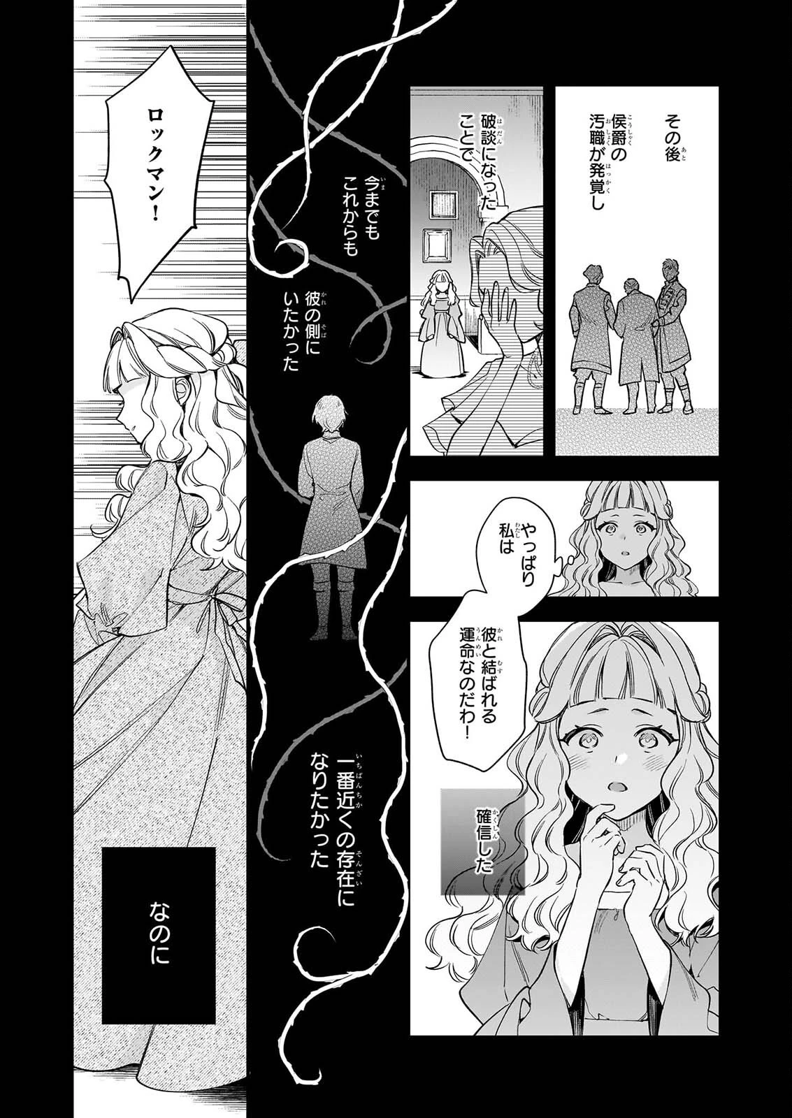 魔法世界の受付嬢になりたいです 第45話 - 9