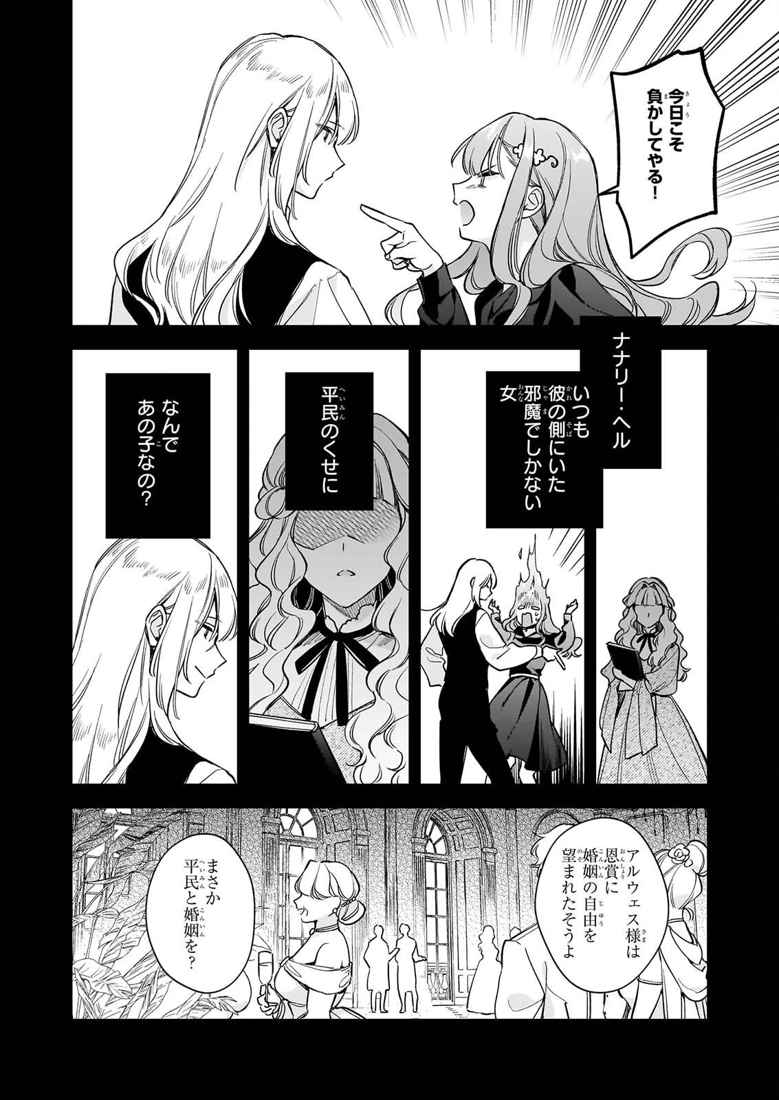 魔法世界の受付嬢になりたいです 第45話 - 10