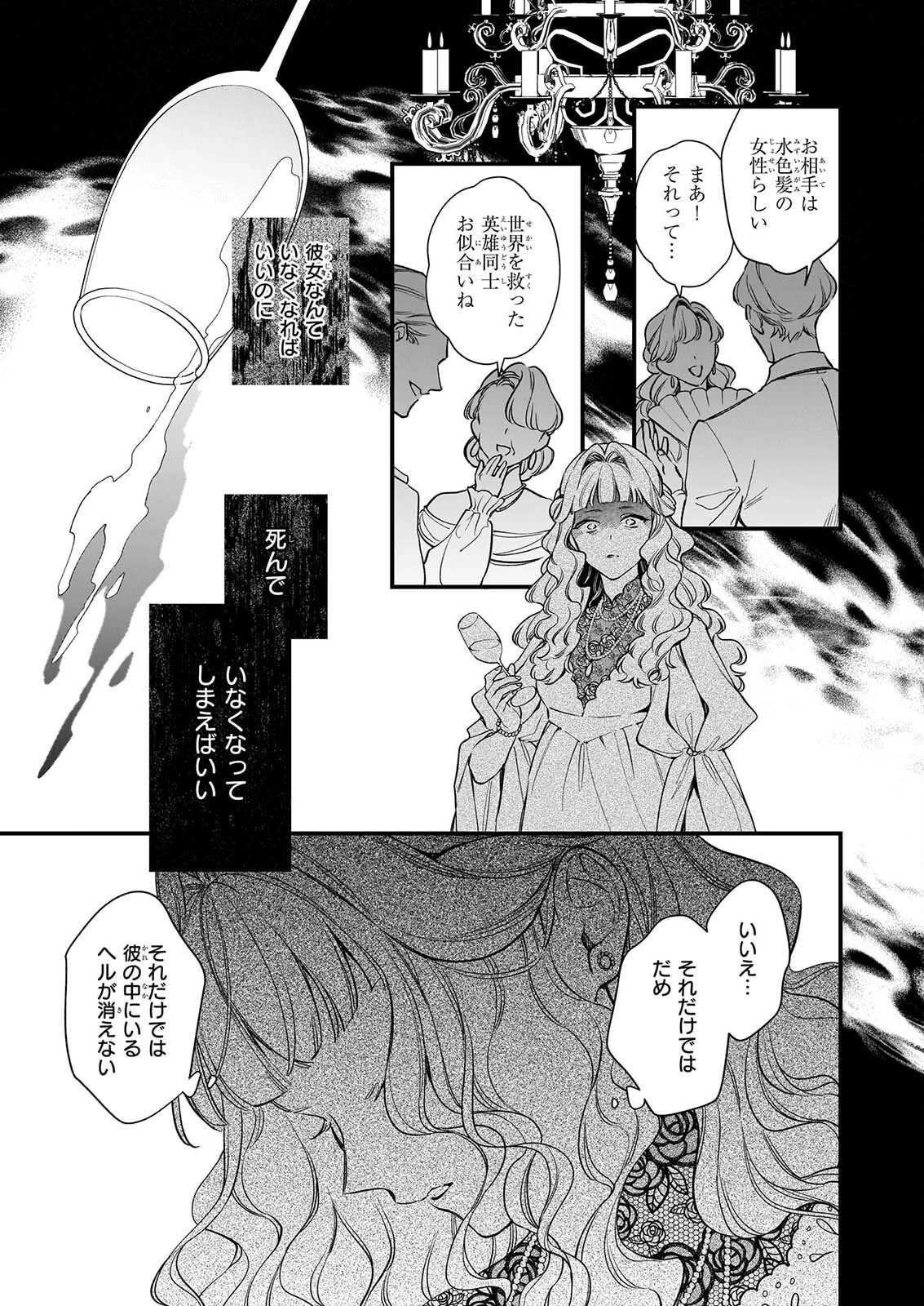 魔法世界の受付嬢になりたいです 第45話 - 11