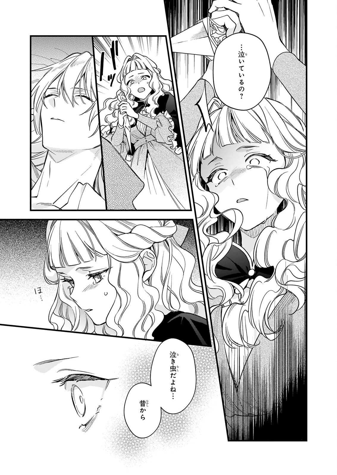 魔法世界の受付嬢になりたいです 第45話 - 13