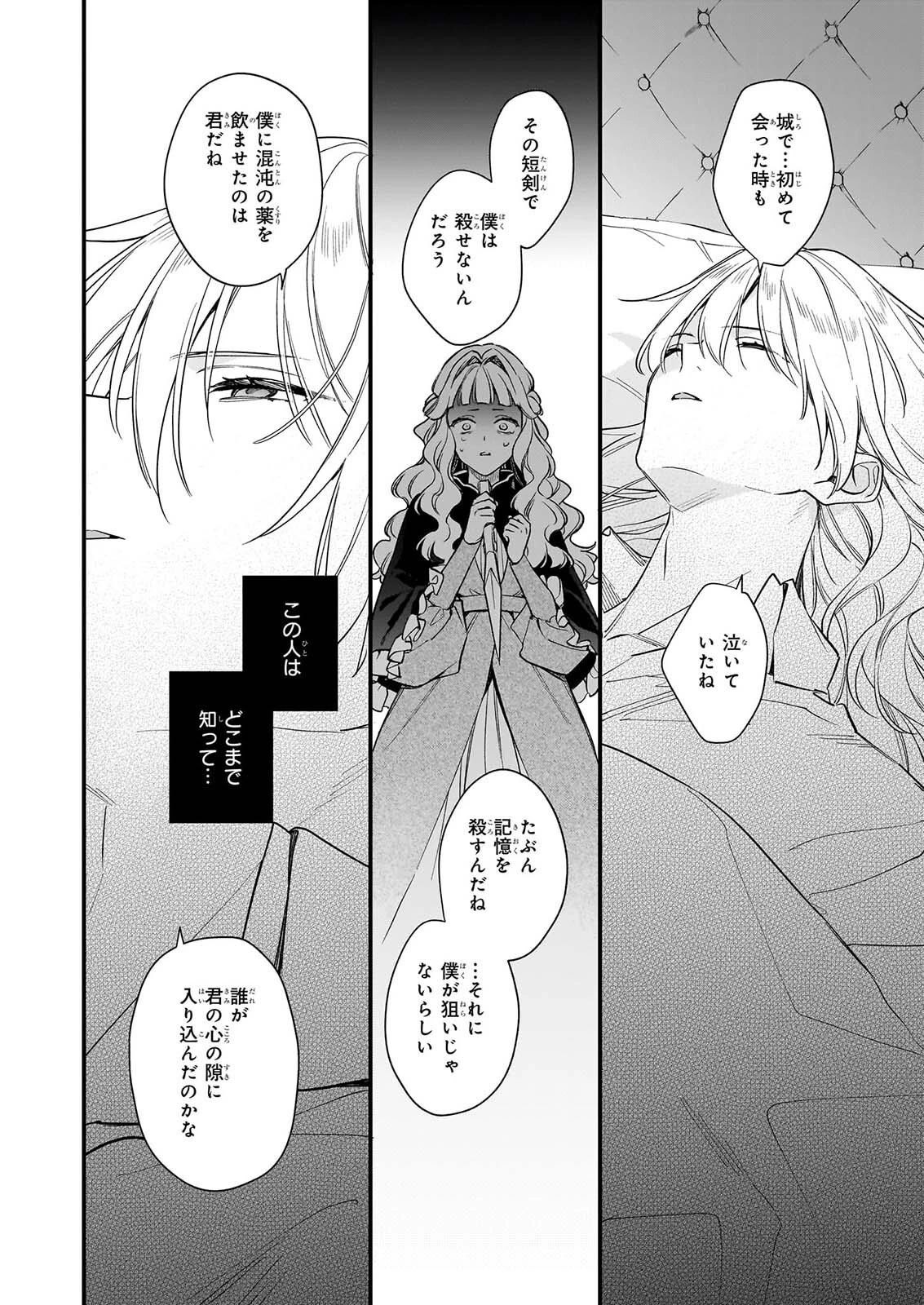 魔法世界の受付嬢になりたいです 第45話 - 14
