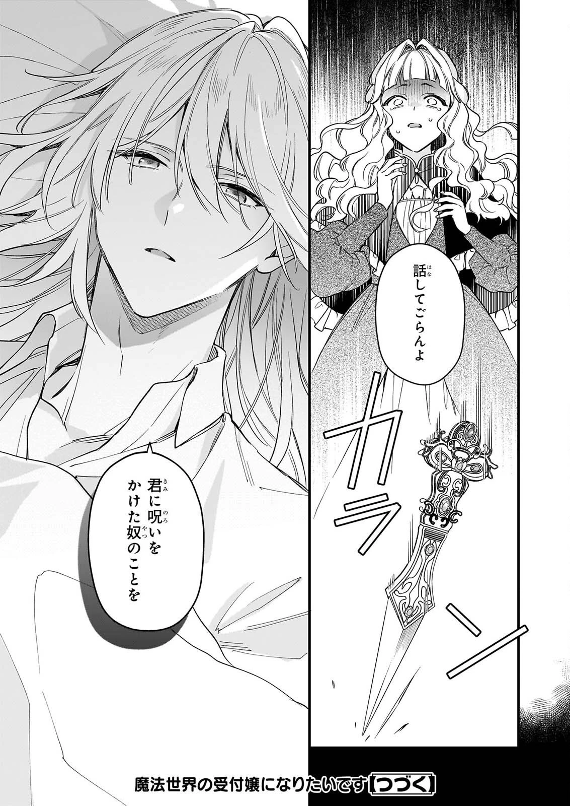 魔法世界の受付嬢になりたいです 第45話 - 15