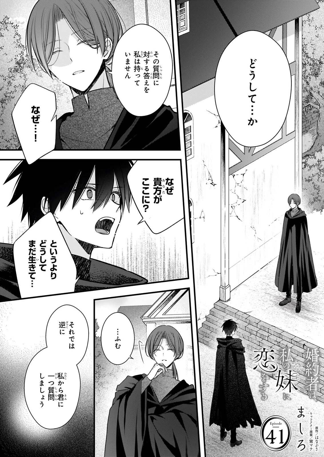 婚約者は、私の妹に恋をする 第41話 - 1