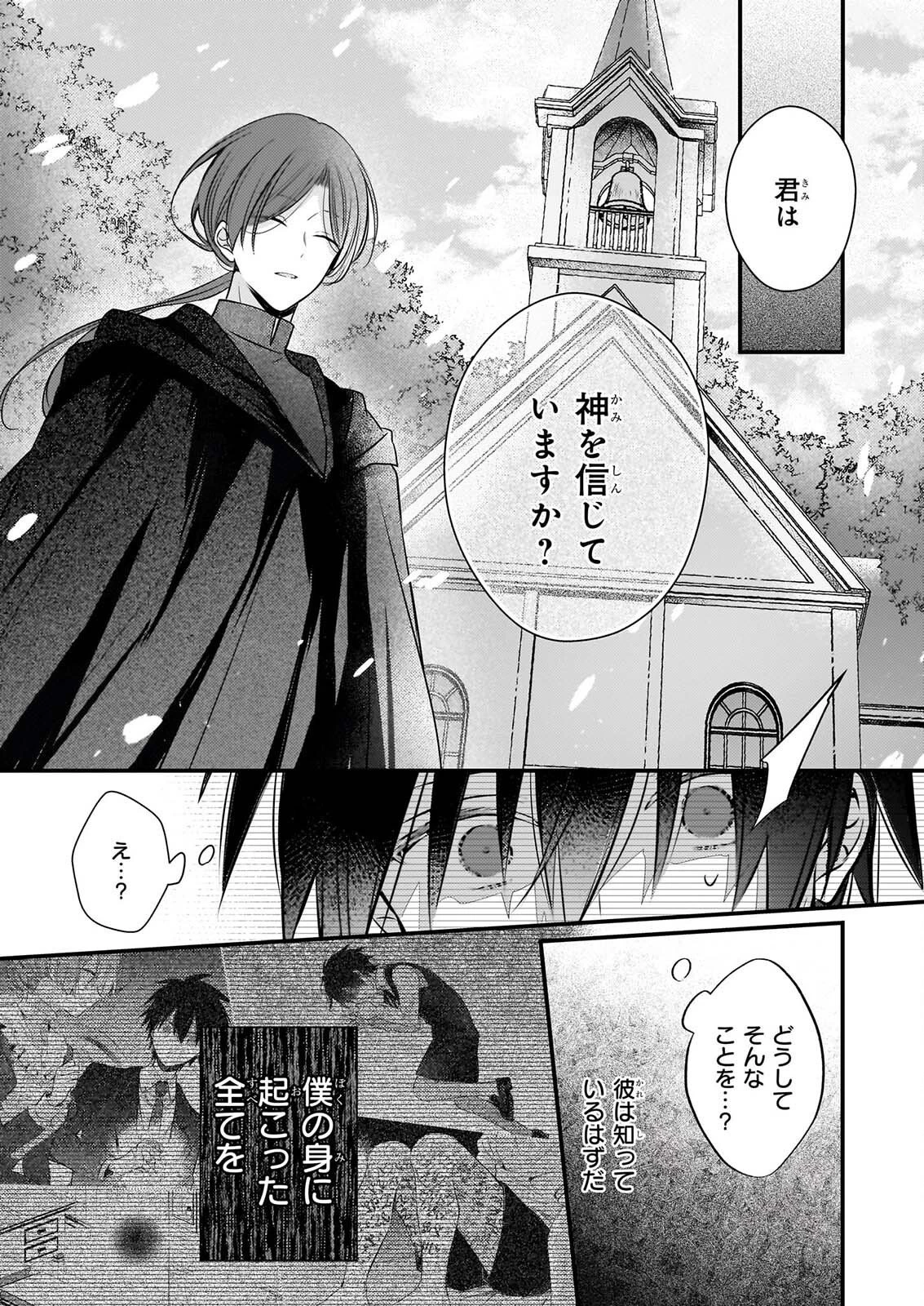 婚約者は、私の妹に恋をする 第41話 - 2