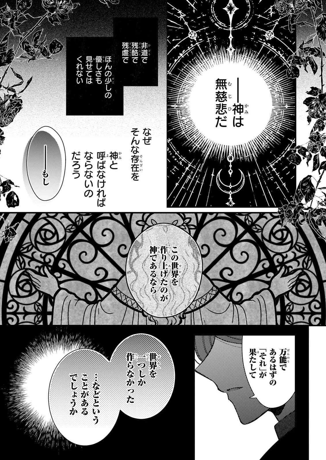 婚約者は、私の妹に恋をする 第41話 - 3