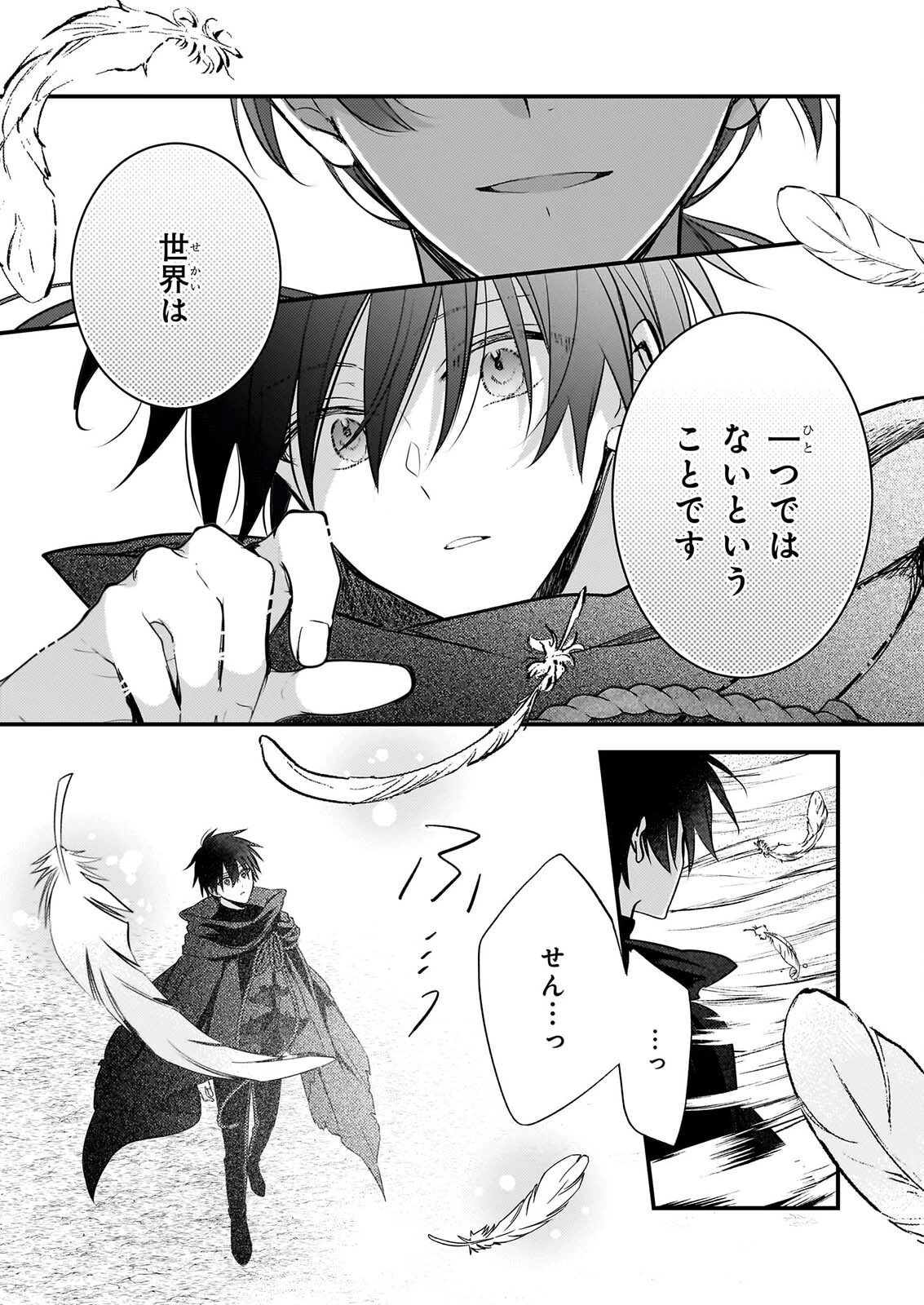 婚約者は、私の妹に恋をする 第41話 - 5