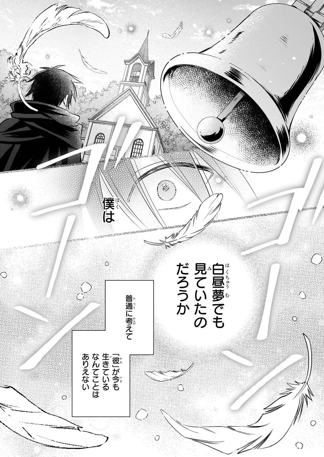 婚約者は、私の妹に恋をする 第41話 - 6