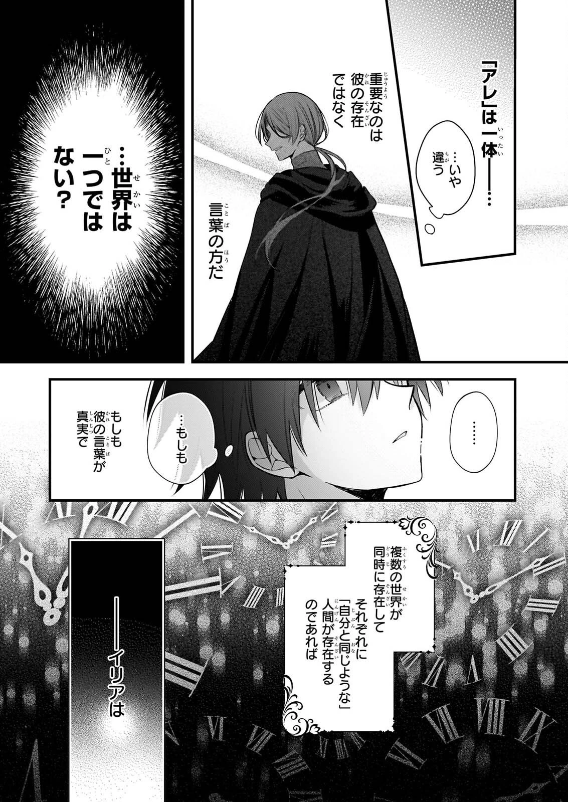 婚約者は、私の妹に恋をする 第41話 - 7