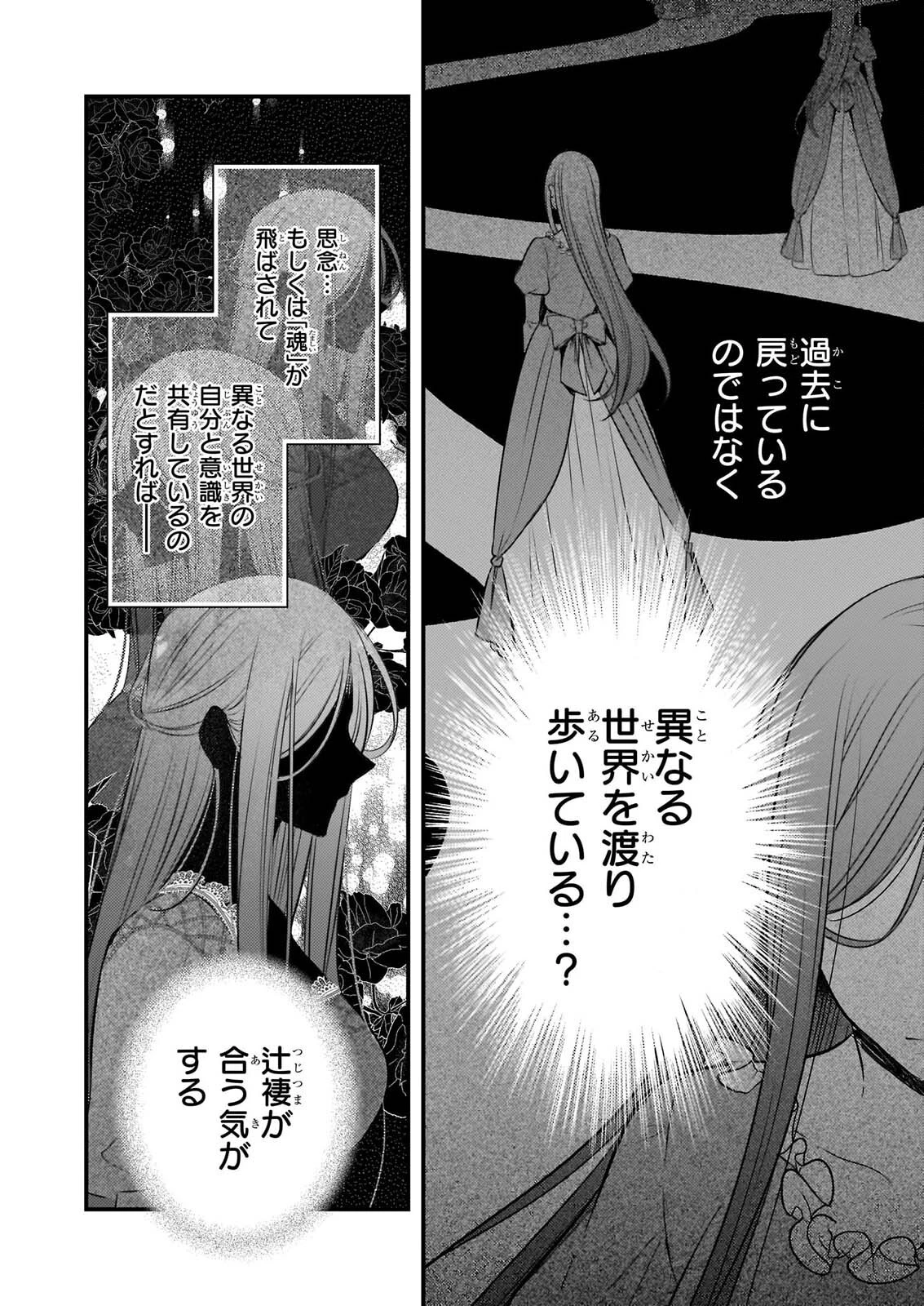 婚約者は、私の妹に恋をする 第41話 - 8