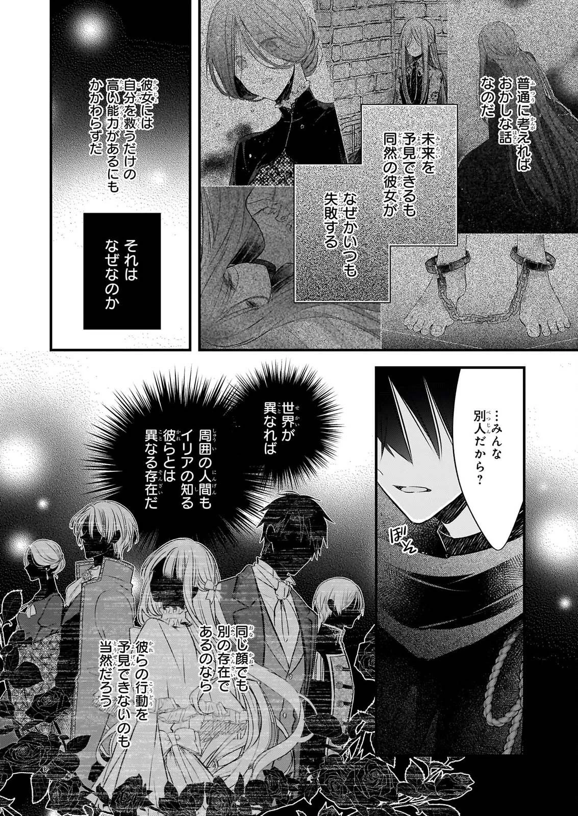 婚約者は、私の妹に恋をする 第41話 - 9