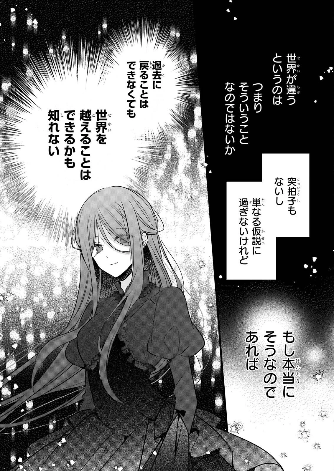 婚約者は、私の妹に恋をする 第41話 - 10