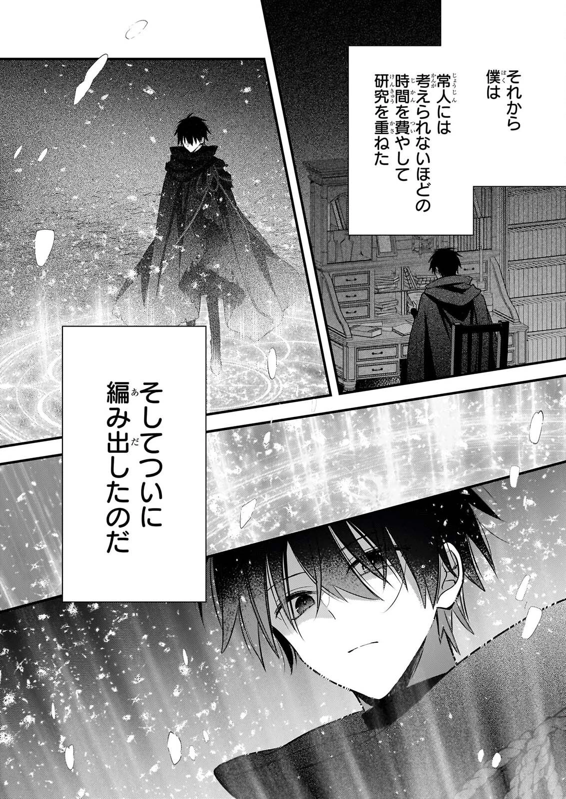 婚約者は、私の妹に恋をする 第41話 - 11