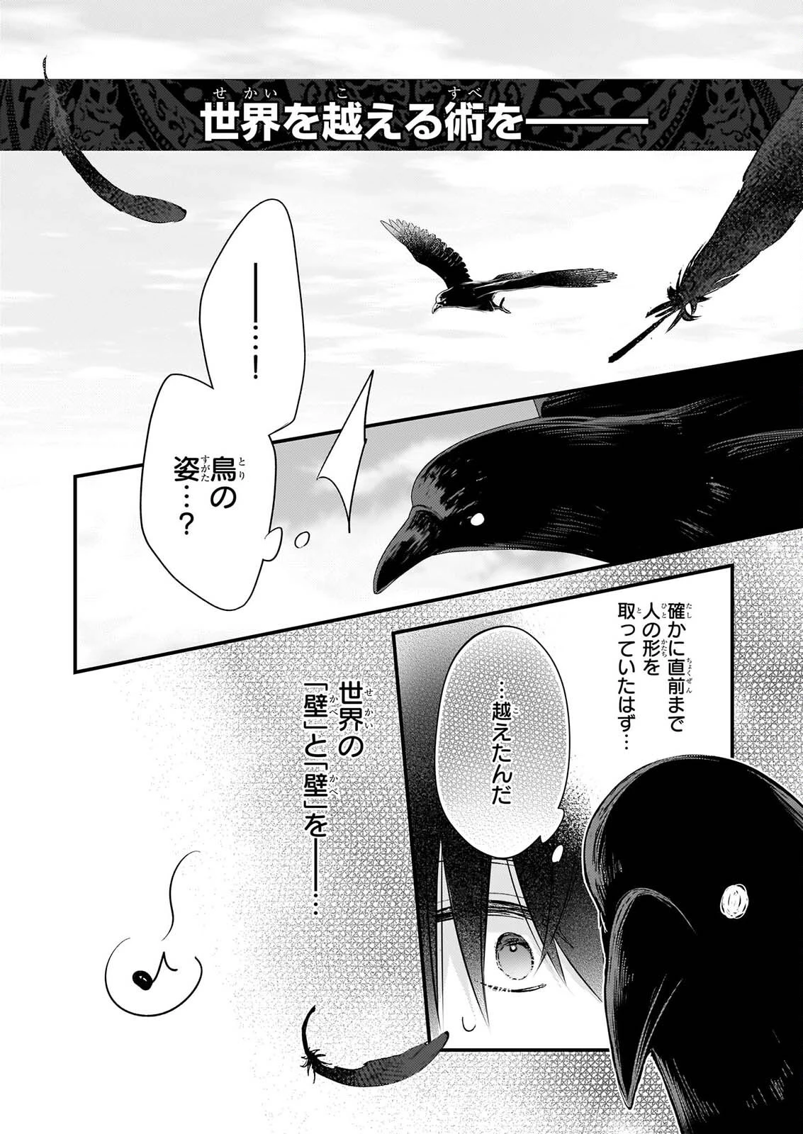婚約者は、私の妹に恋をする 第41話 - 12