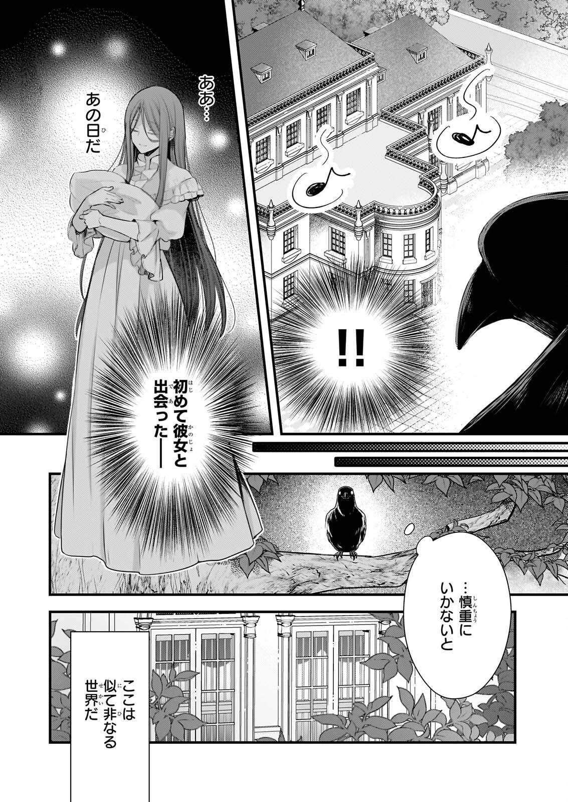 婚約者は、私の妹に恋をする 第41話 - 13