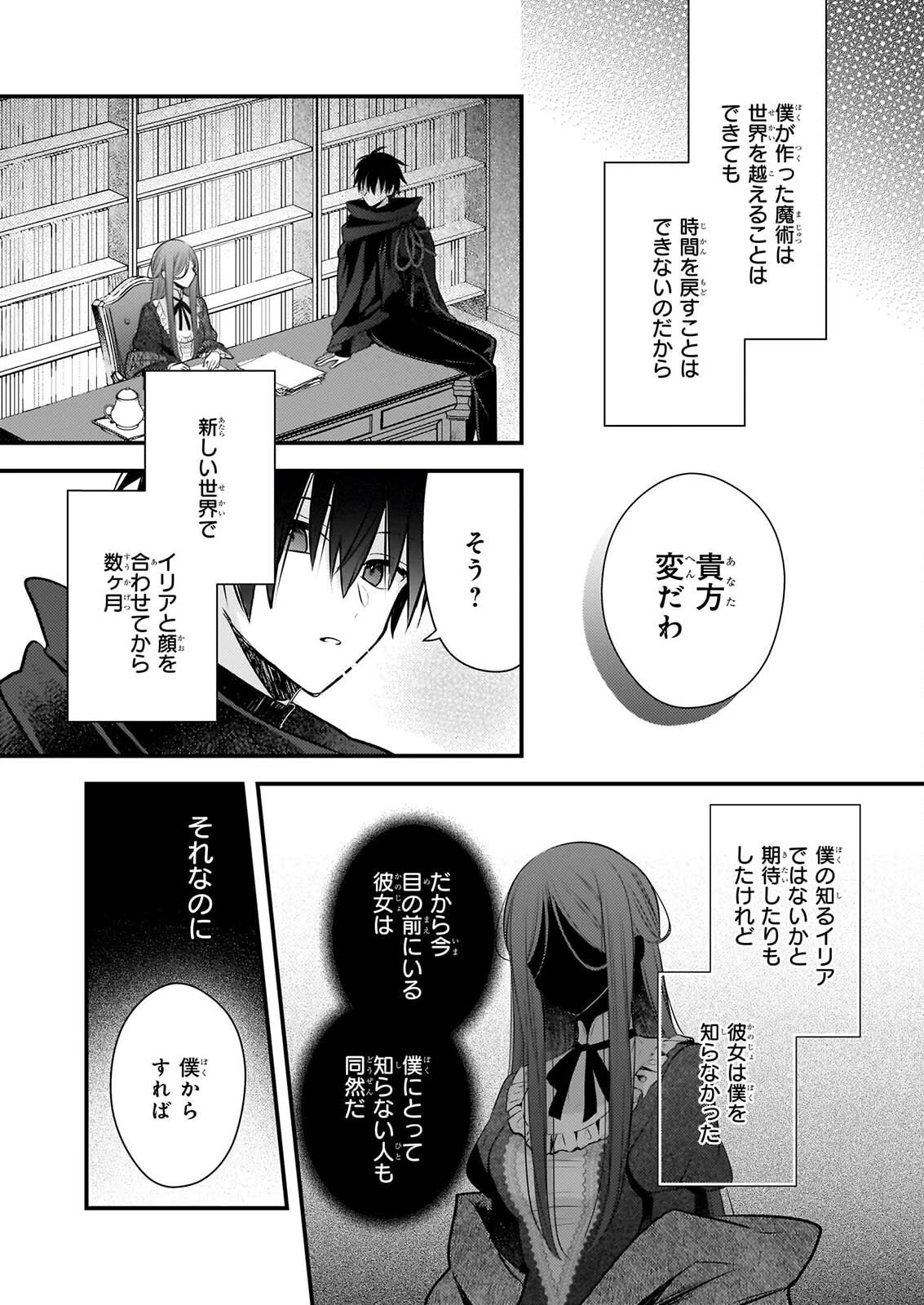 婚約者は、私の妹に恋をする 第41話 - 14