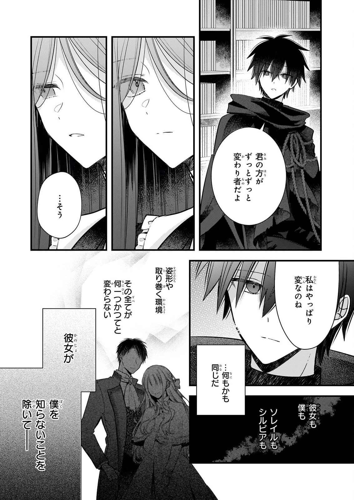 婚約者は、私の妹に恋をする 第41話 - 15