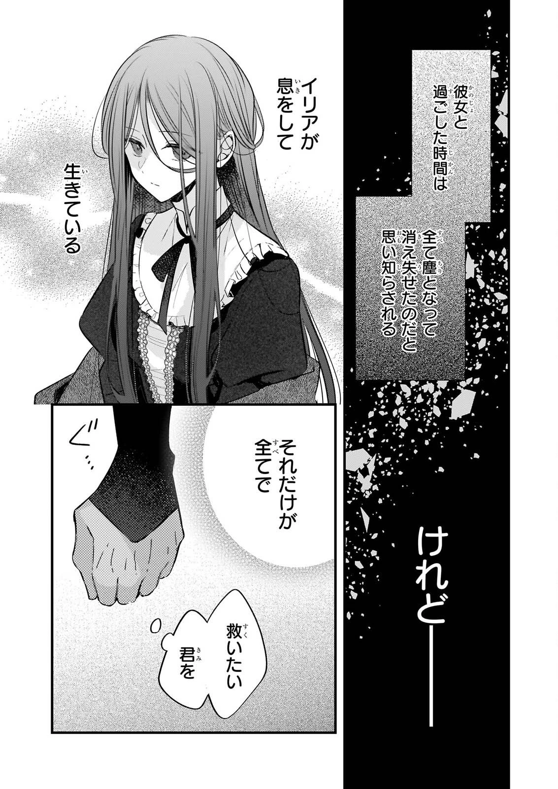 婚約者は、私の妹に恋をする 第41話 - 16