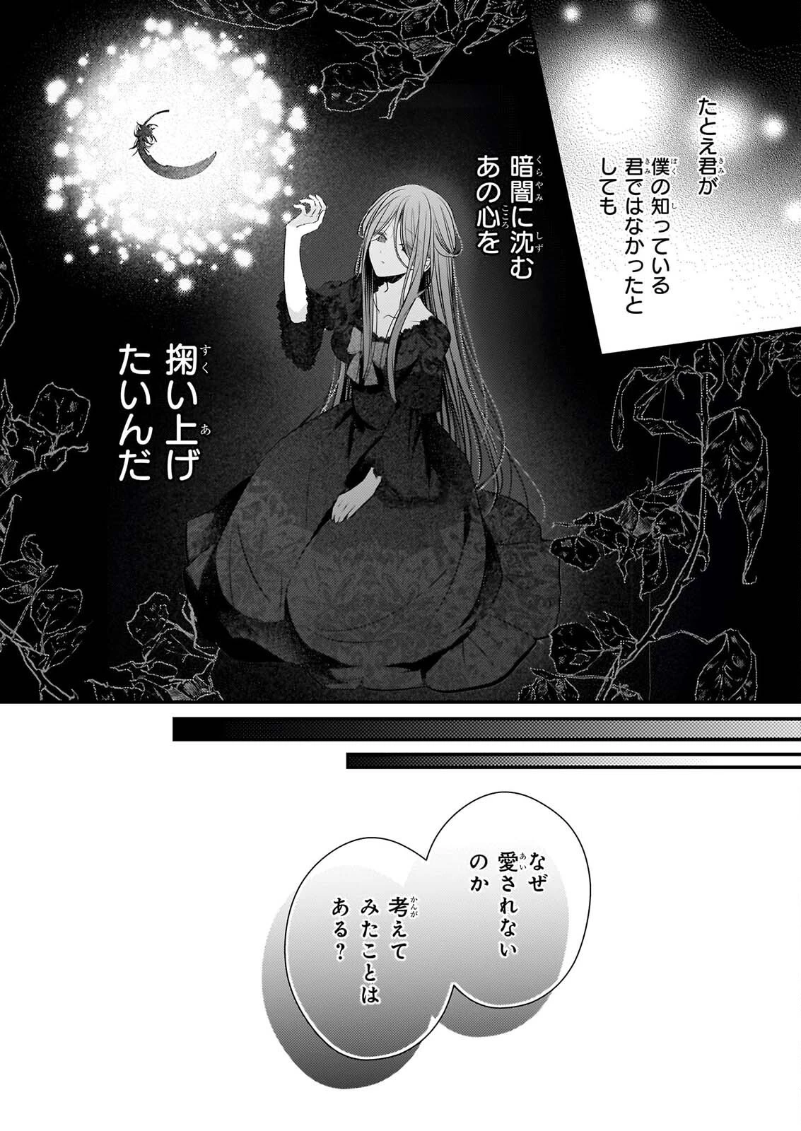 婚約者は、私の妹に恋をする 第41話 - 17