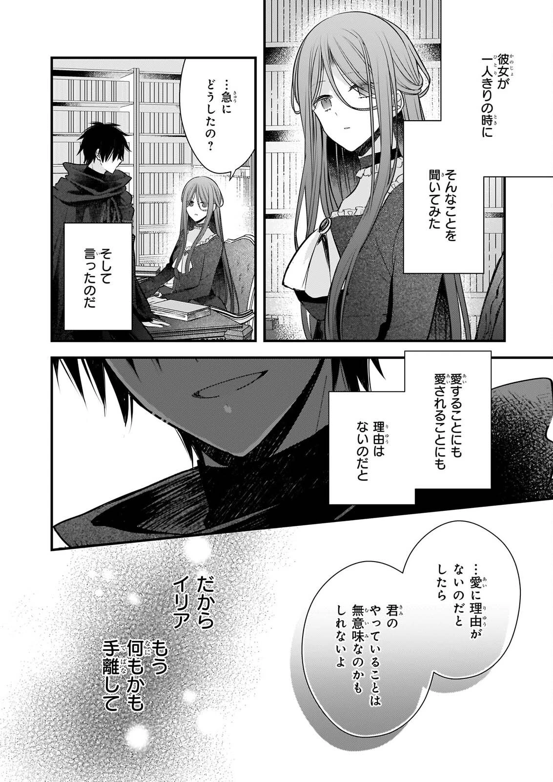 婚約者は、私の妹に恋をする 第41話 - 18